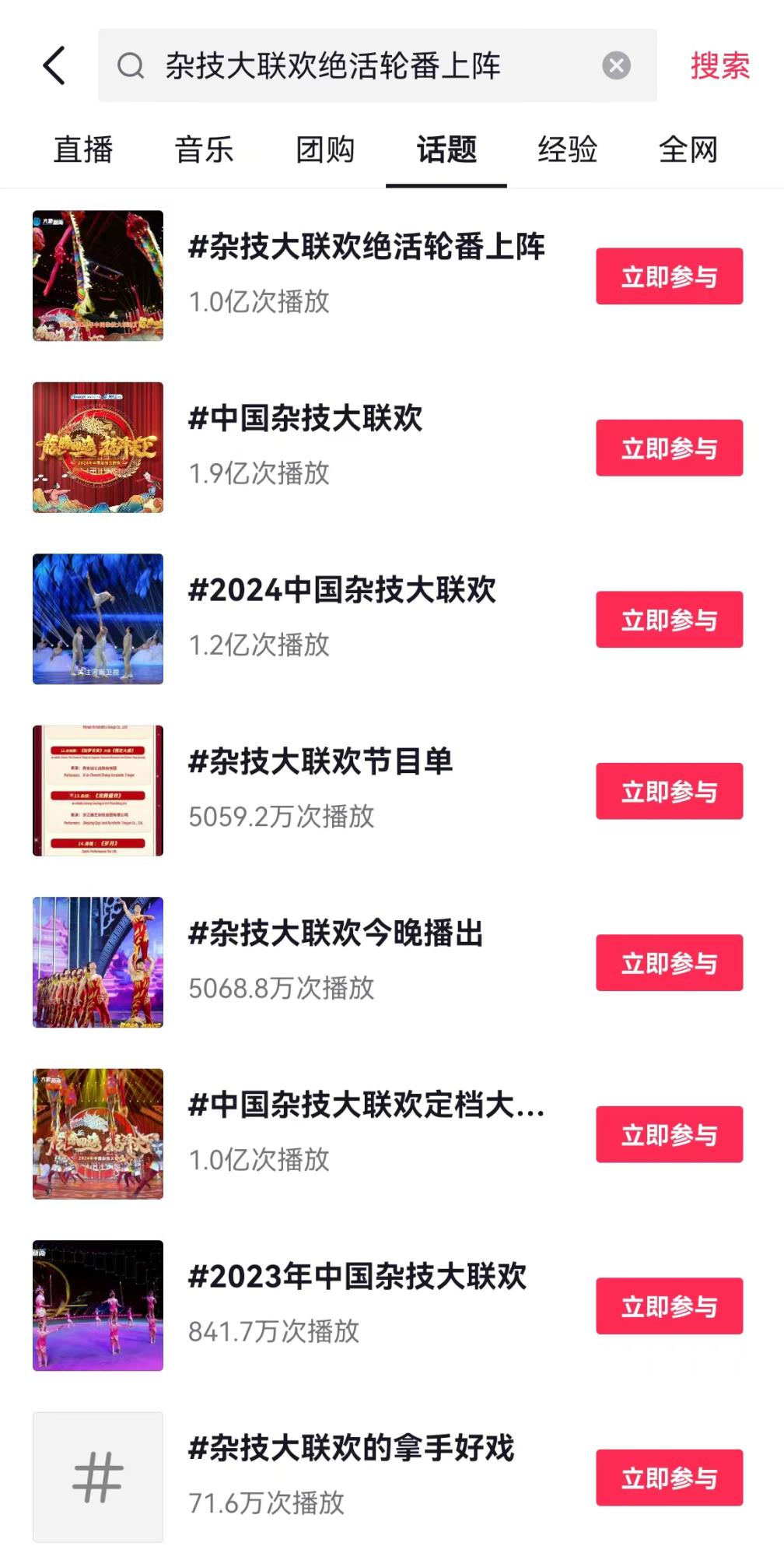 话题热搜.jpg