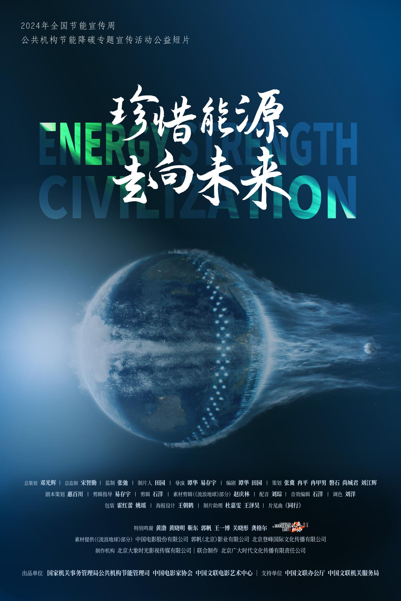 《珍惜能源走向未来》海报定稿.jpg