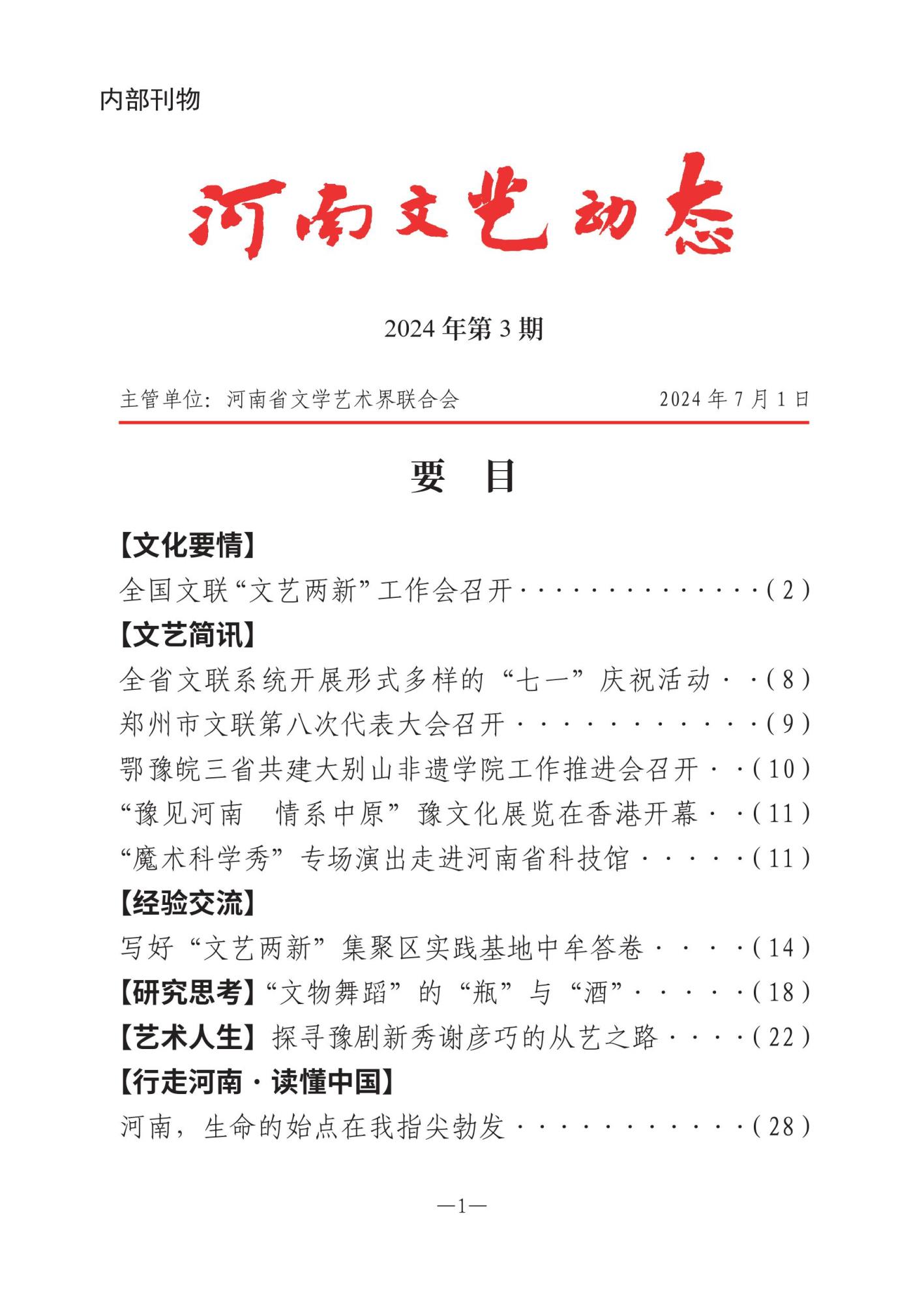 娌冲崡鏂囪壓鍔ㄦ€侊紙2024骞寸3鏈燂級-鍥剧墖-0.jpg