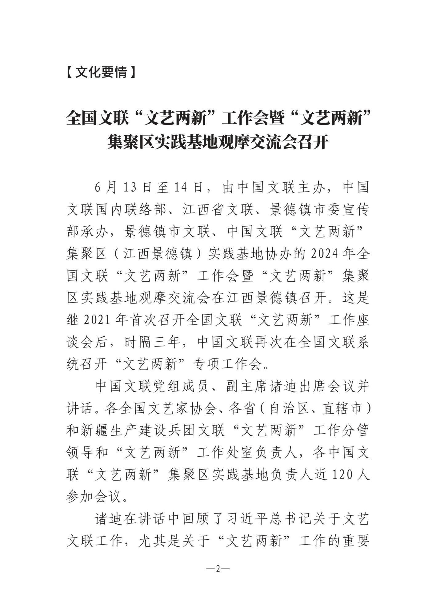 娌冲崡鏂囪壓鍔ㄦ€侊紙2024骞寸3鏈燂級-鍥剧墖-1.jpg