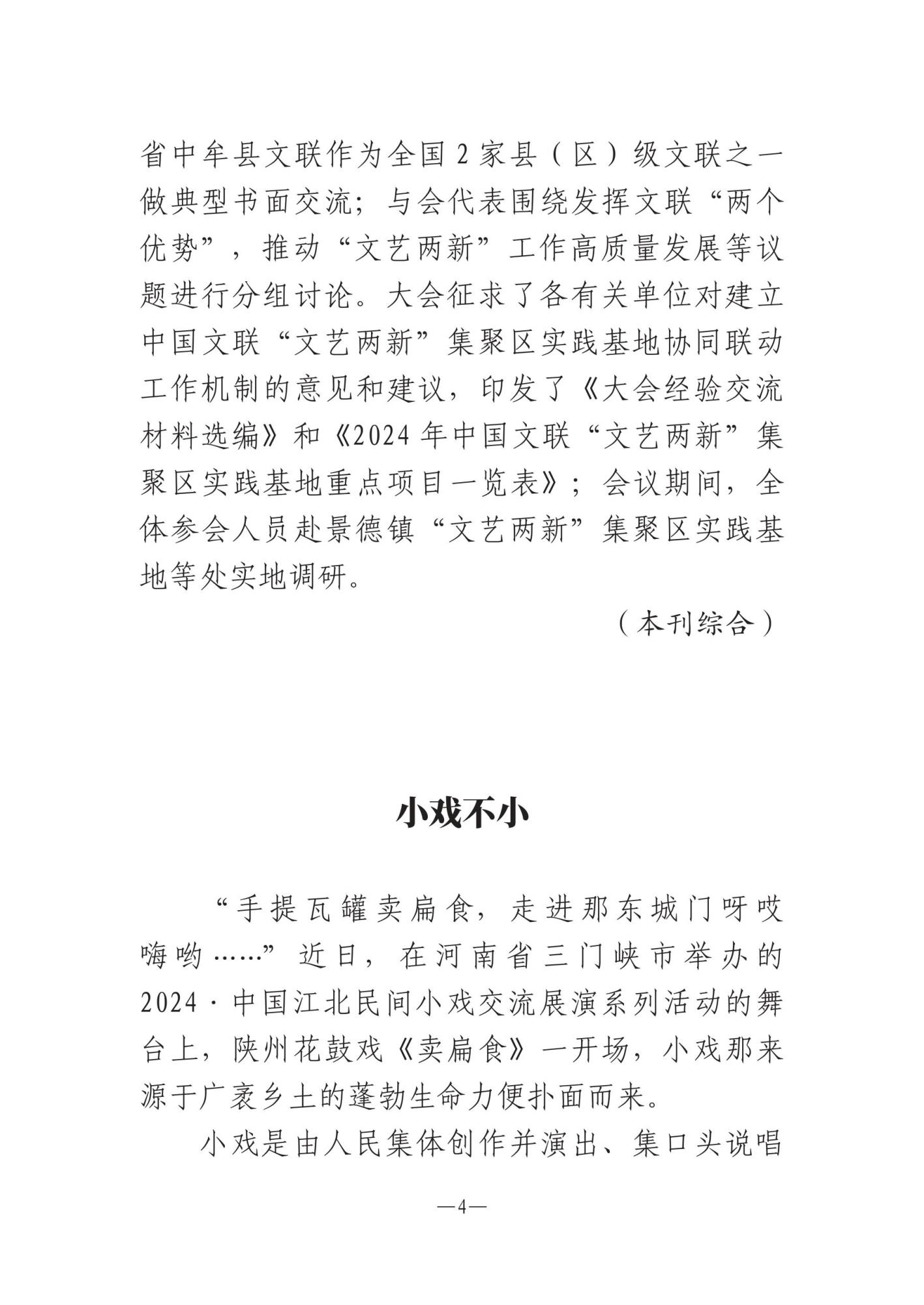 娌冲崡鏂囪壓鍔ㄦ€侊紙2024骞寸3鏈燂級-鍥剧墖-3.jpg