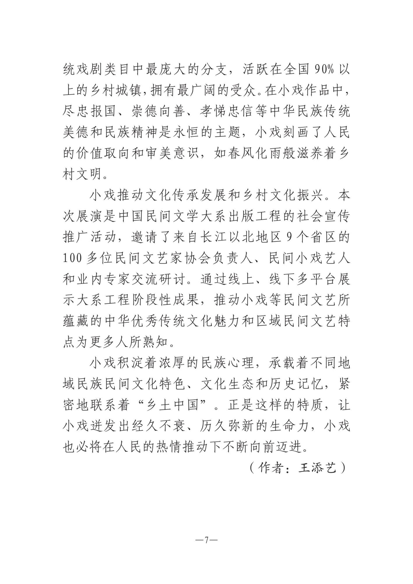 娌冲崡鏂囪壓鍔ㄦ€侊紙2024骞寸3鏈燂級-鍥剧墖-6.jpg