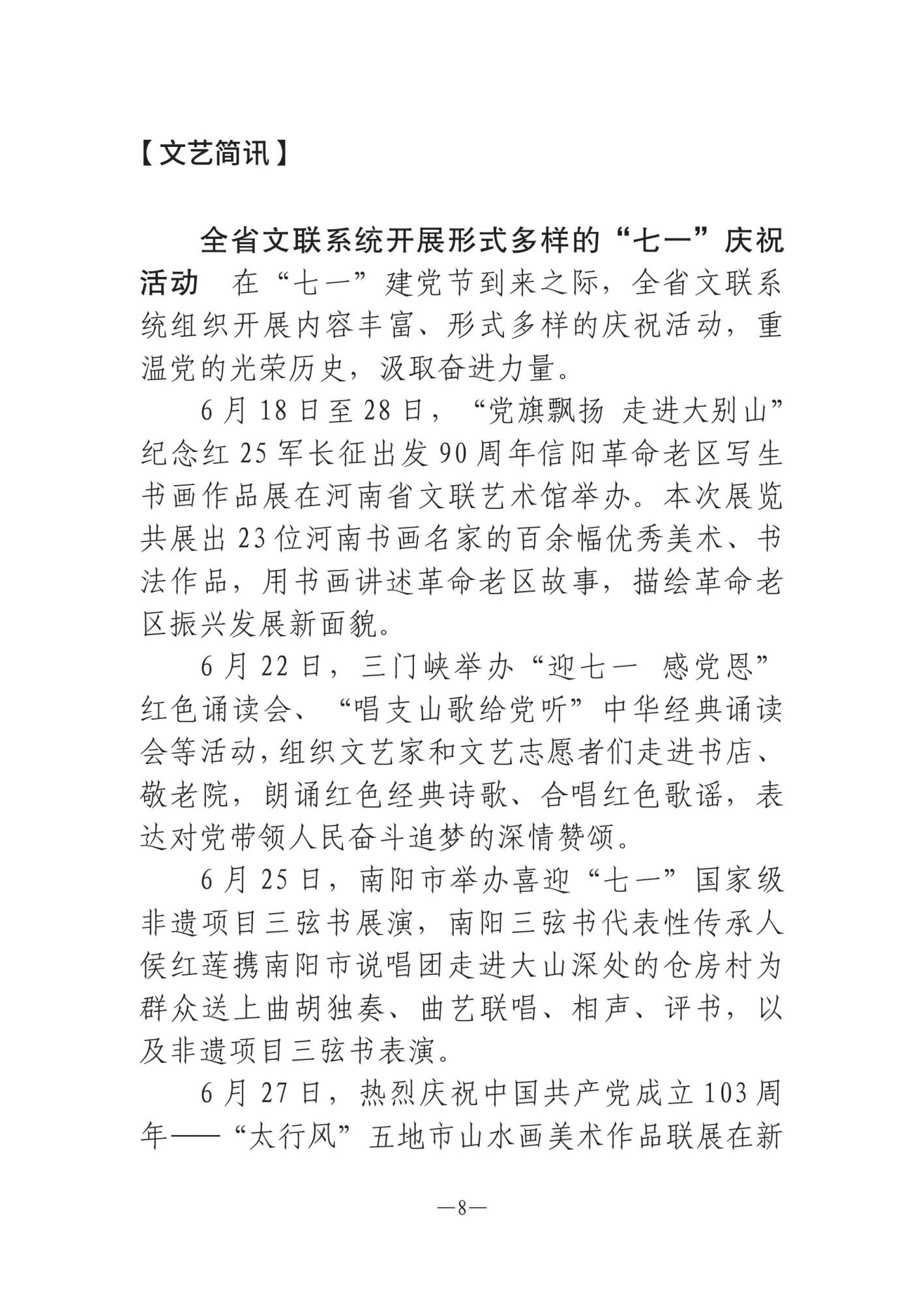 娌冲崡鏂囪壓鍔ㄦ€侊紙2024骞寸3鏈燂級-鍥剧墖-7.jpg