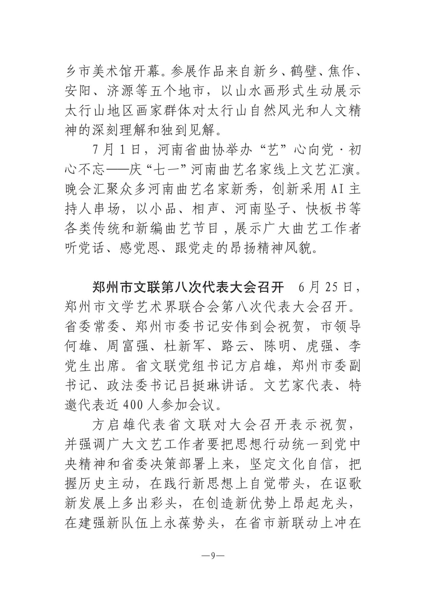娌冲崡鏂囪壓鍔ㄦ€侊紙2024骞寸3鏈燂級-鍥剧墖-8.jpg