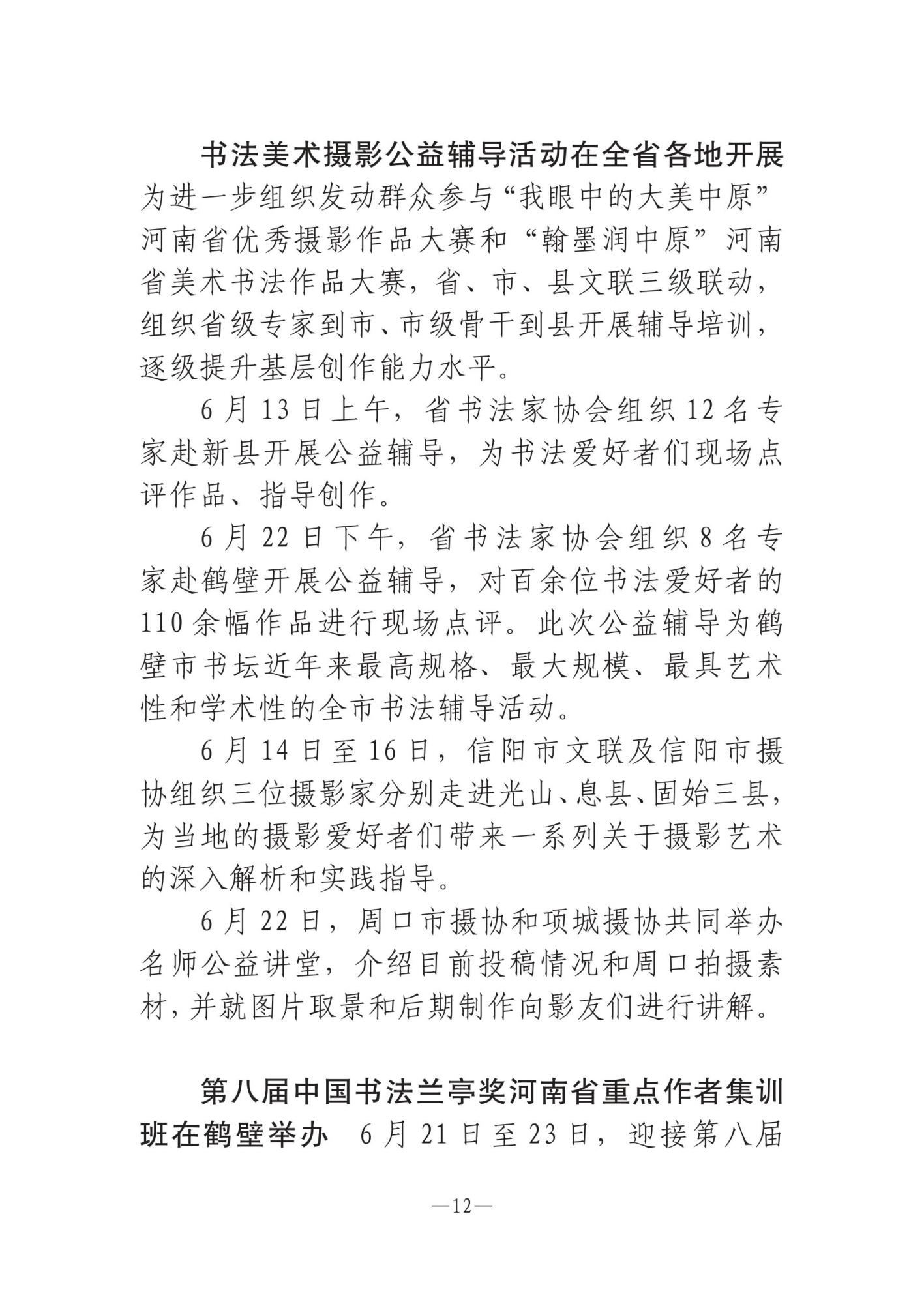 娌冲崡鏂囪壓鍔ㄦ€侊紙2024骞寸3鏈燂級-鍥剧墖-11.jpg