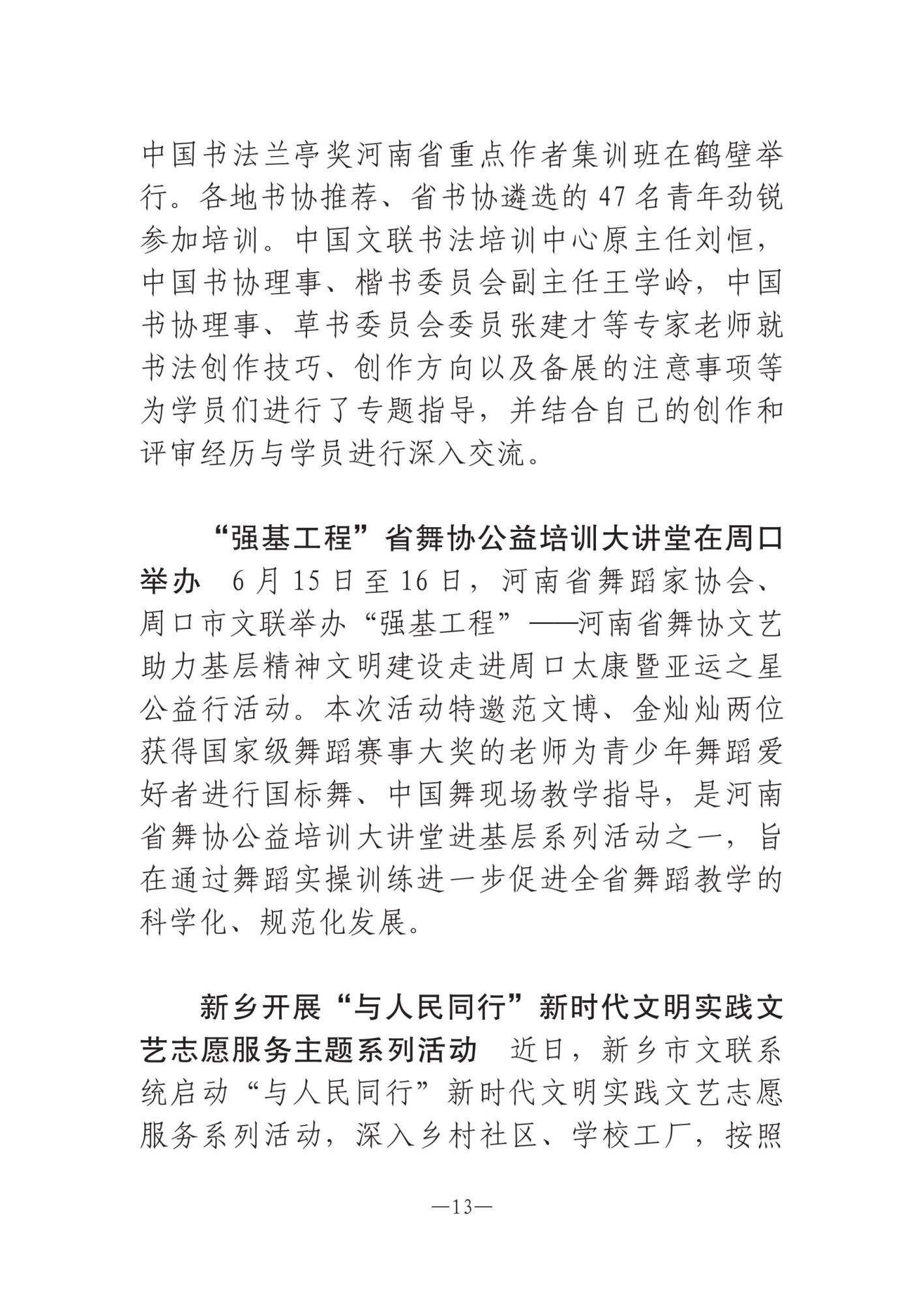 娌冲崡鏂囪壓鍔ㄦ€侊紙2024骞寸3鏈燂級-鍥剧墖-12.jpg