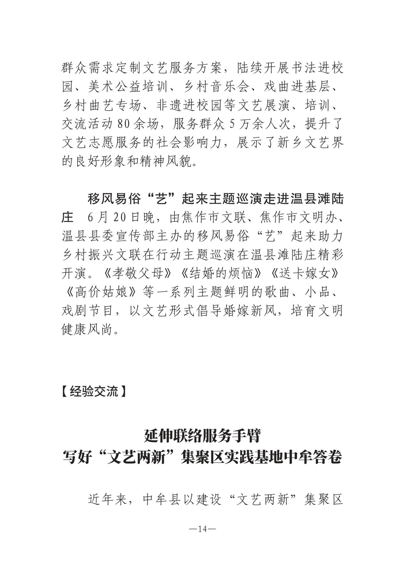 娌冲崡鏂囪壓鍔ㄦ€侊紙2024骞寸3鏈燂級-鍥剧墖-13.jpg