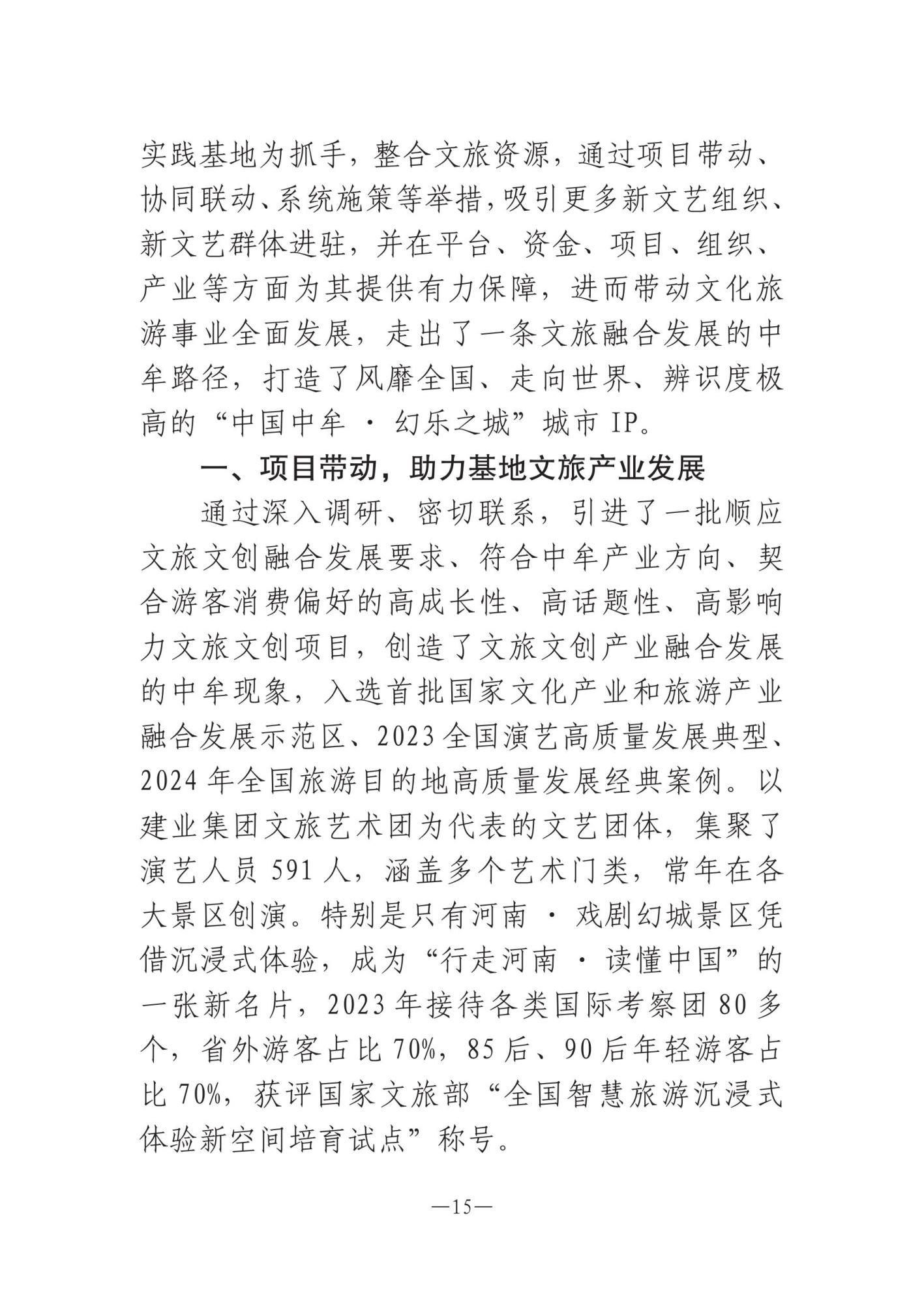 娌冲崡鏂囪壓鍔ㄦ€侊紙2024骞寸3鏈燂級-鍥剧墖-14.jpg