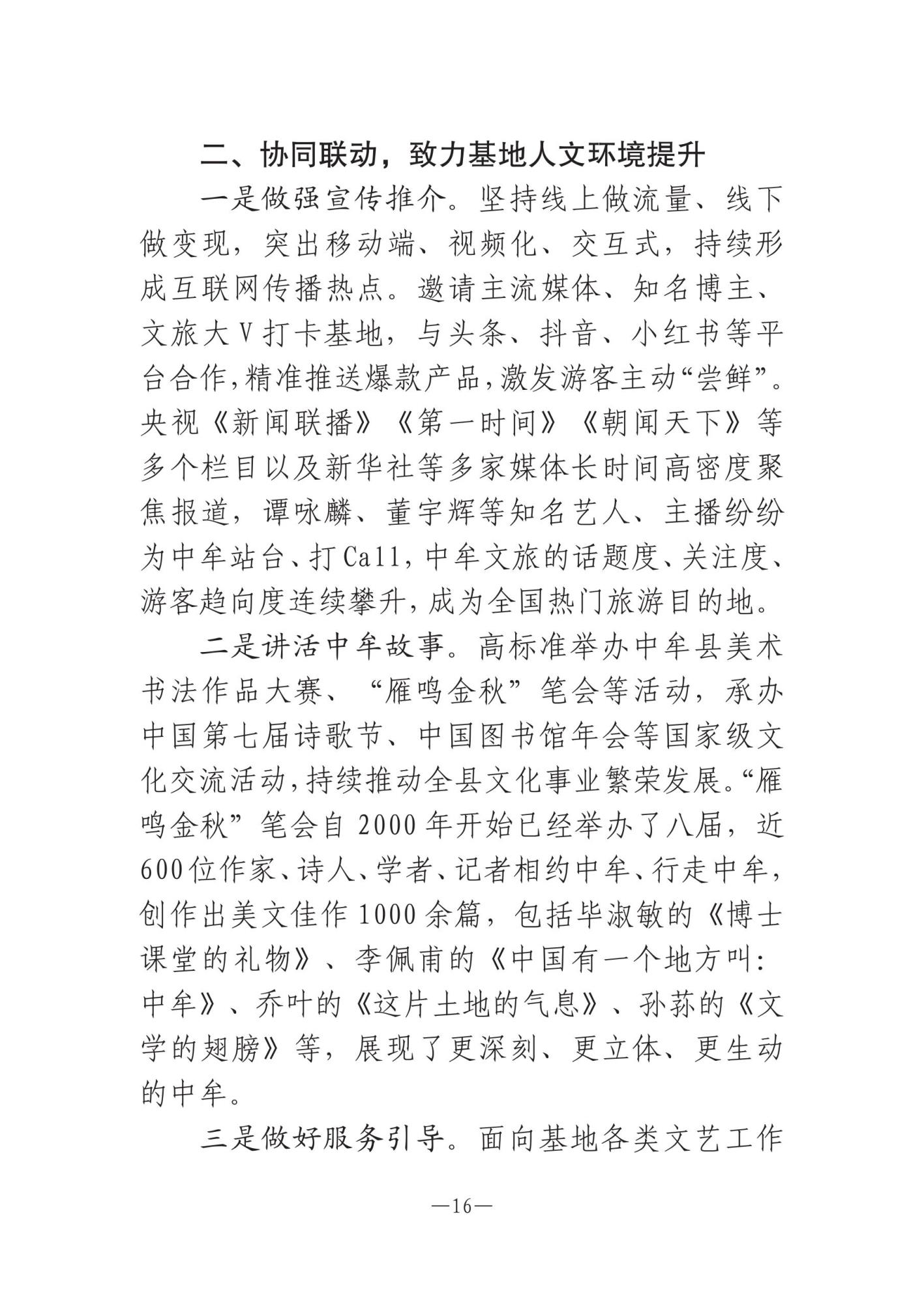 娌冲崡鏂囪壓鍔ㄦ€侊紙2024骞寸3鏈燂級-鍥剧墖-15.jpg