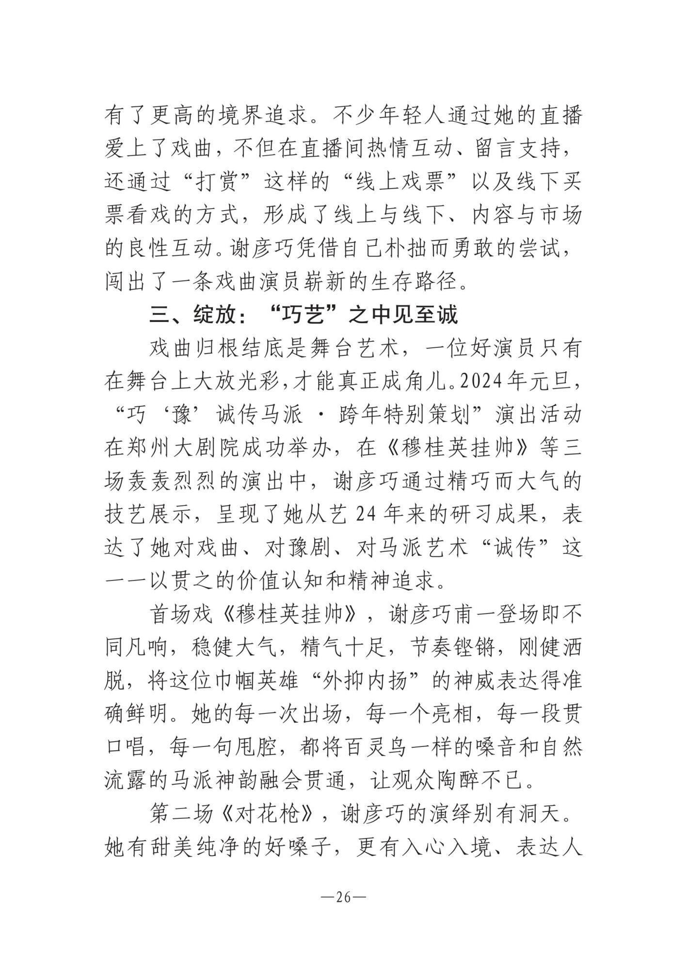 娌冲崡鏂囪壓鍔ㄦ€侊紙2024骞寸3鏈燂級-鍥剧墖-25.jpg