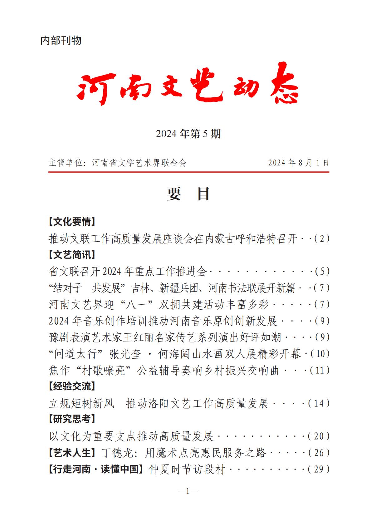 河南文艺动态第5期-0801-9(1)_00.jpg