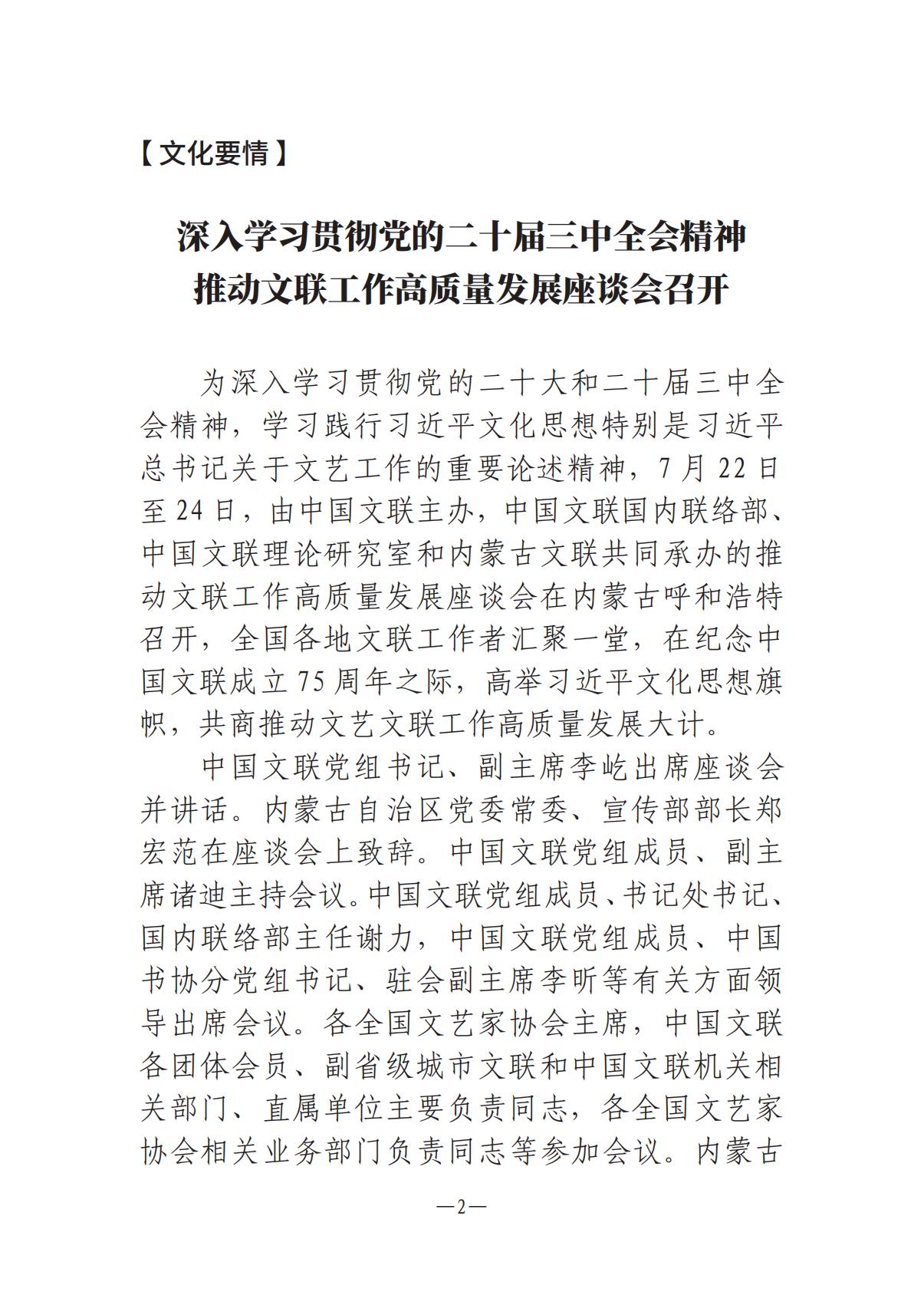 河南文艺动态第5期-0801-9(1)_01.jpg