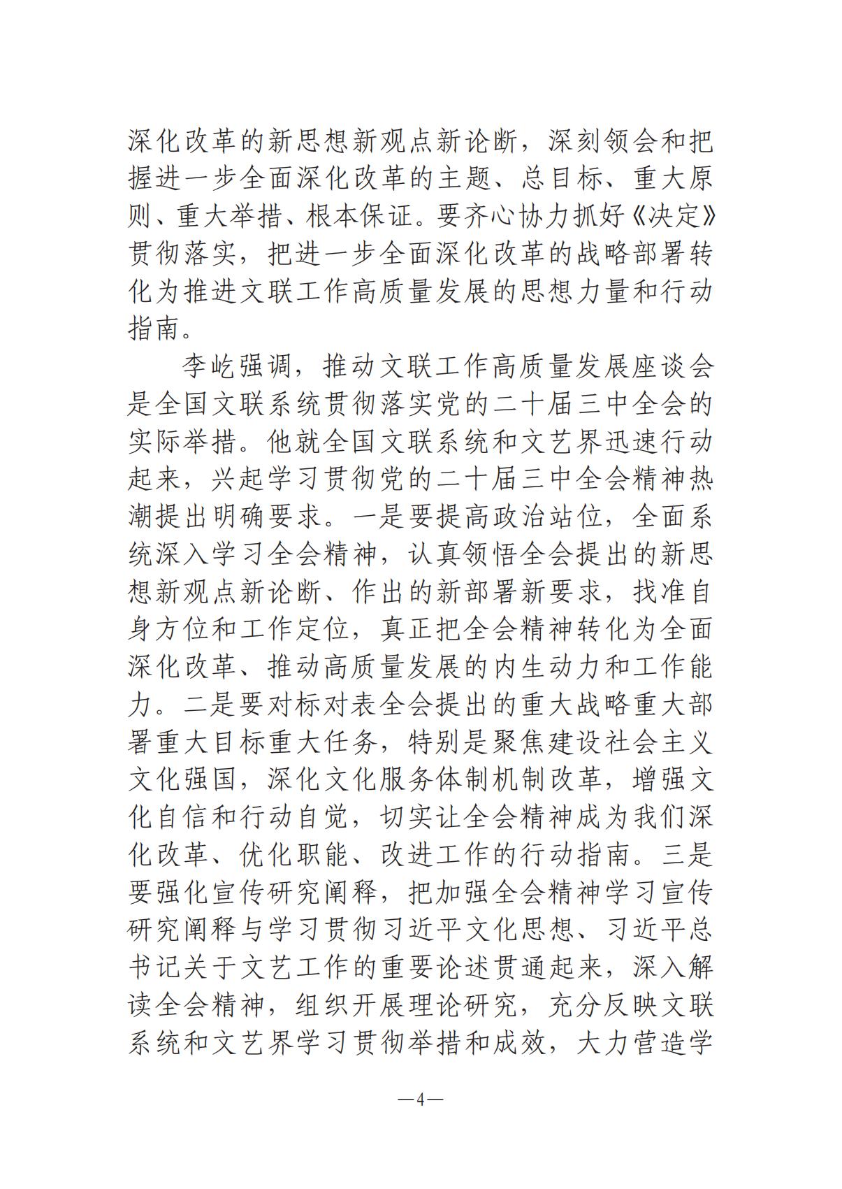 河南文艺动态第5期-0801-9(1)_03.jpg