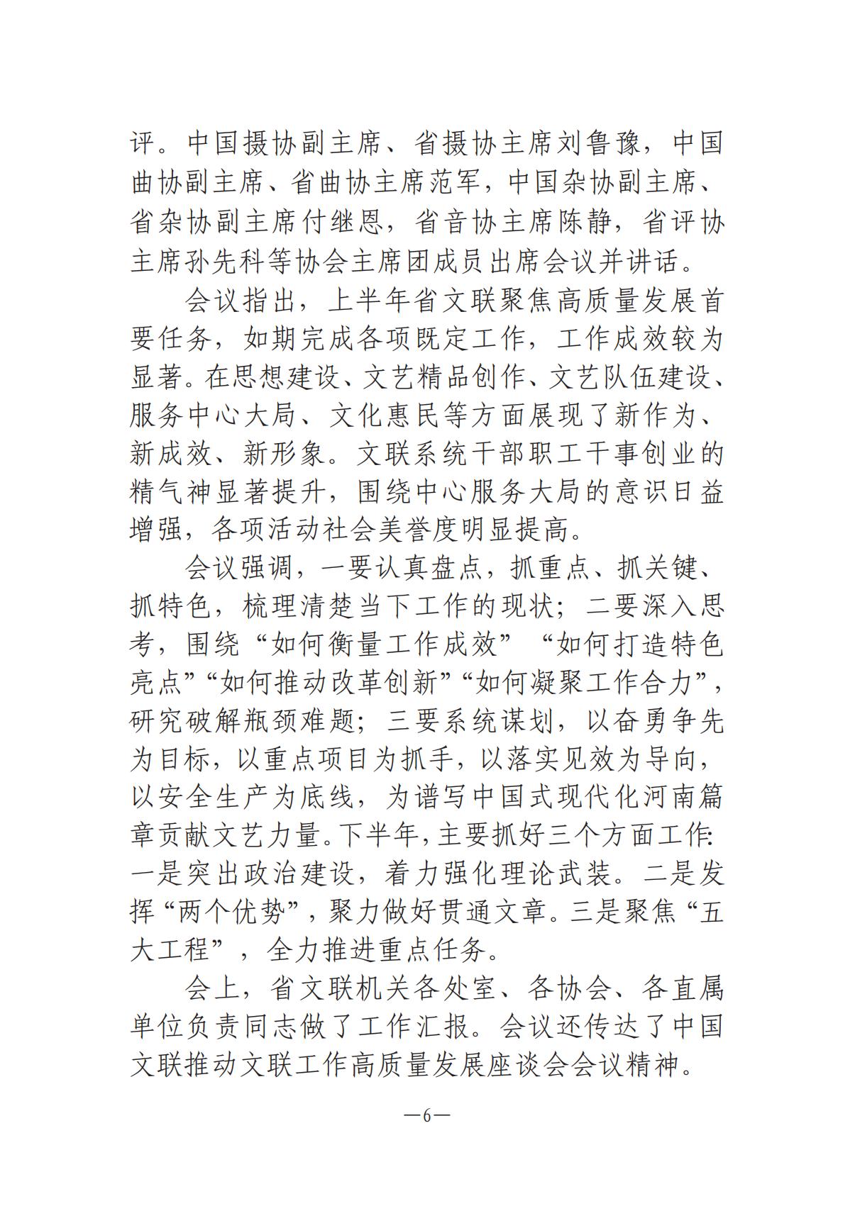 河南文艺动态第5期-0801-9(1)_05.jpg
