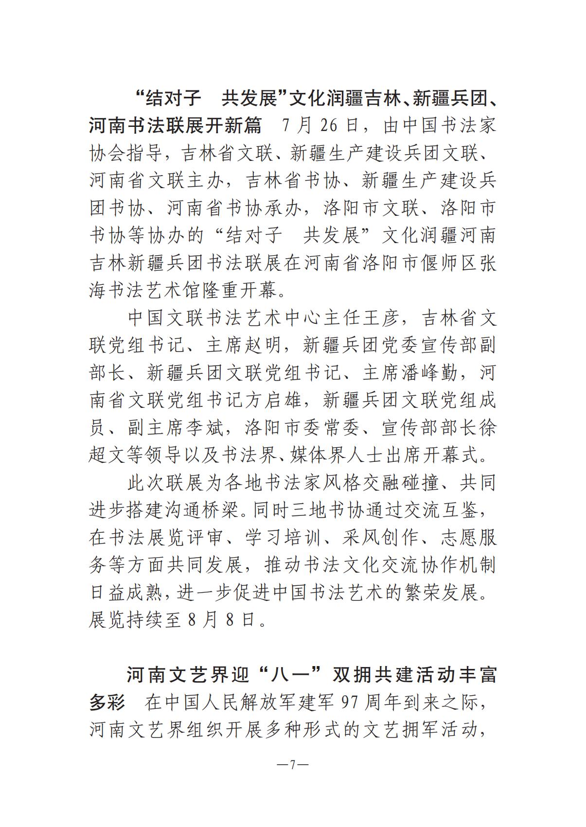 河南文艺动态第5期-0801-9(1)_06.jpg