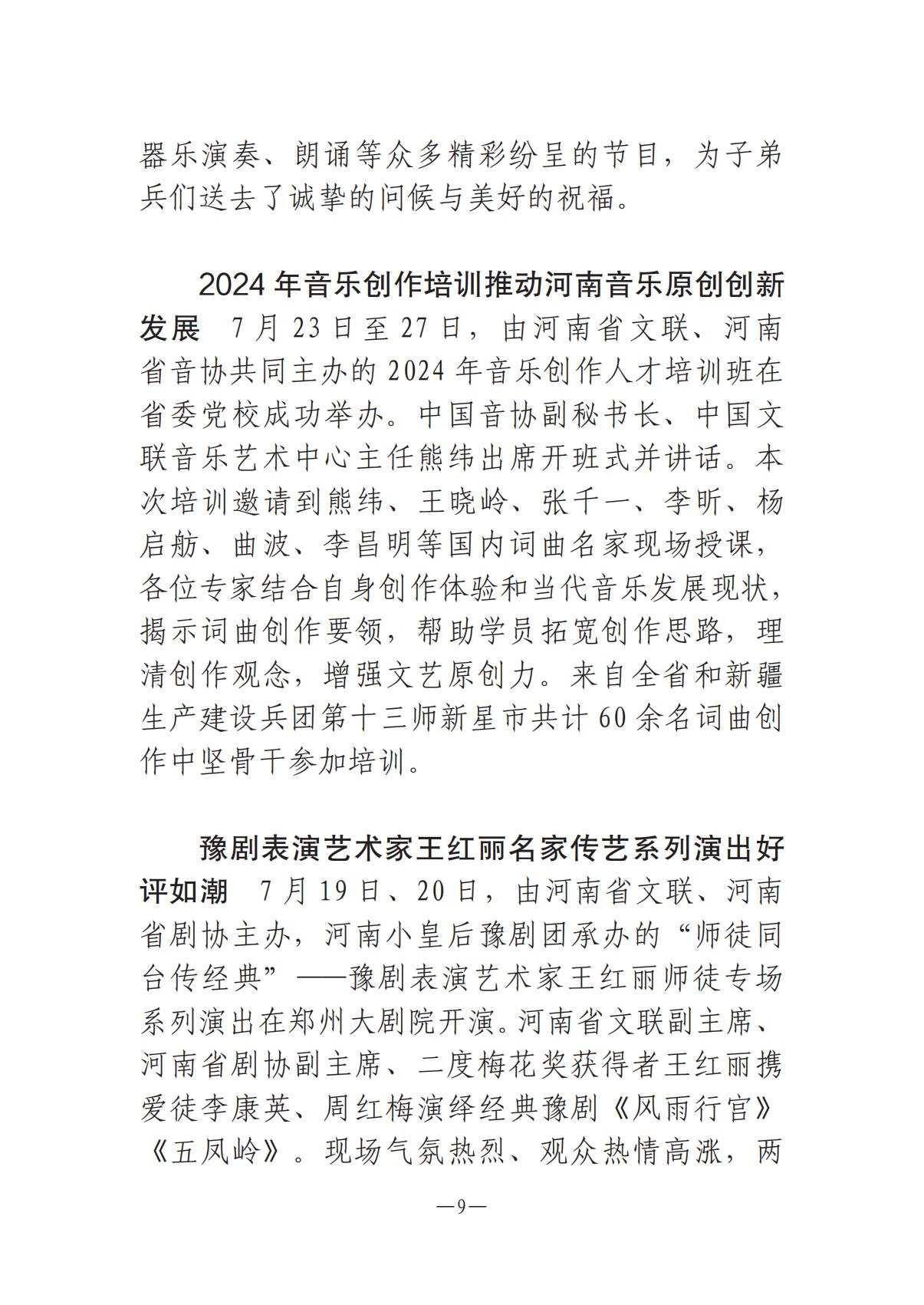 河南文艺动态第5期-0801-9(1)_08.jpg
