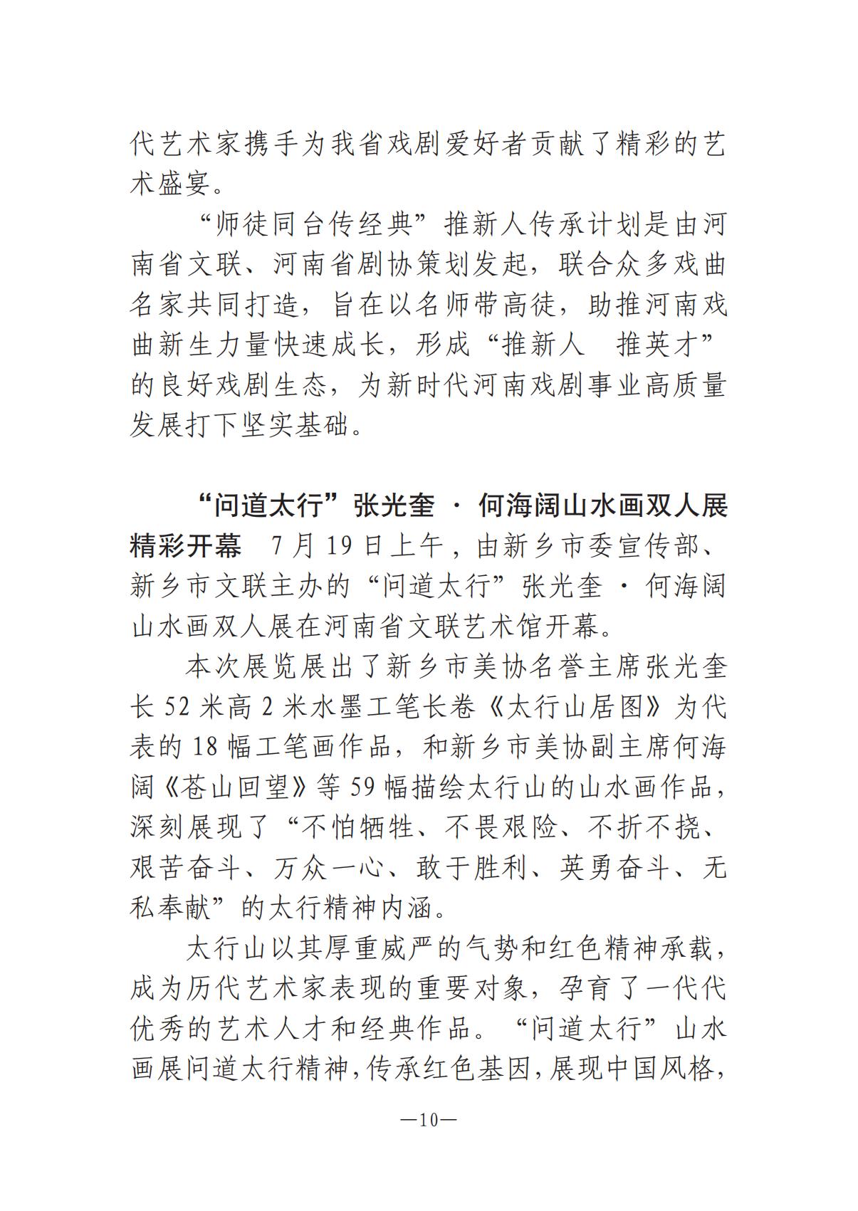 河南文艺动态第5期-0801-9(1)_09.jpg