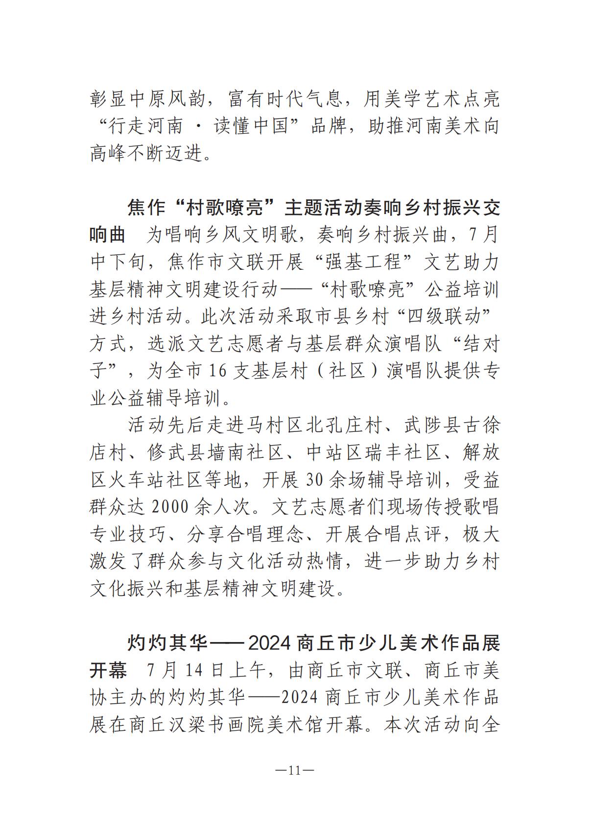 河南文艺动态第5期-0801-9(1)_10.jpg