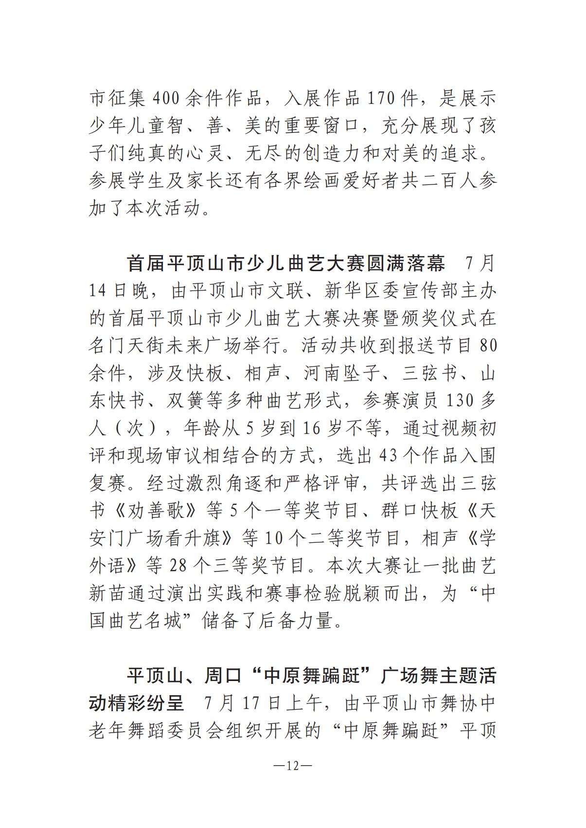 河南文艺动态第5期-0801-9(1)_11.jpg