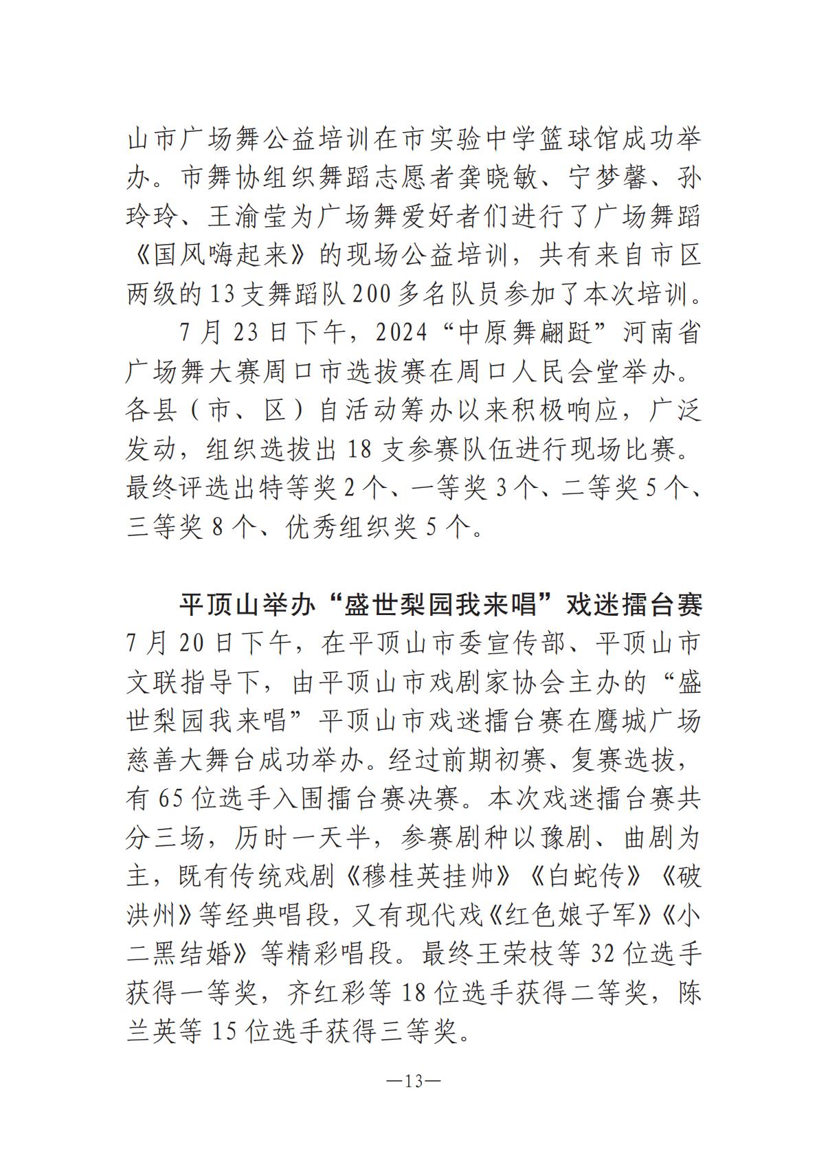 河南文艺动态第5期-0801-9(1)_12.jpg