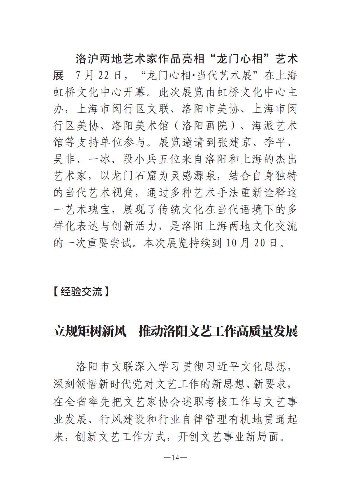 河南文艺动态第5期-0801-9(1)_13.jpg