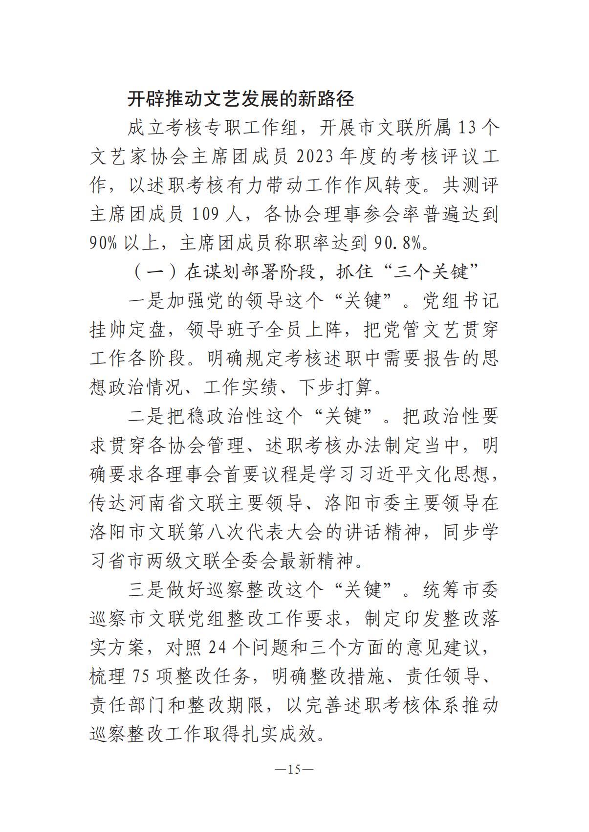 河南文艺动态第5期-0801-9(1)_14.jpg