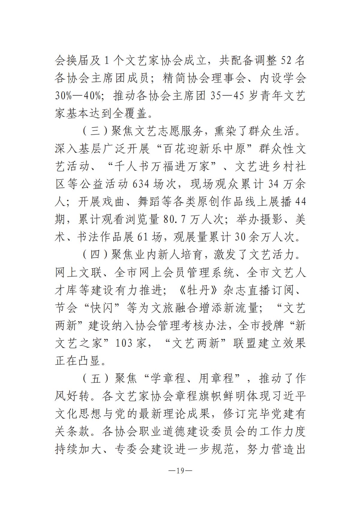 河南文艺动态第5期-0801-9(1)_18.jpg
