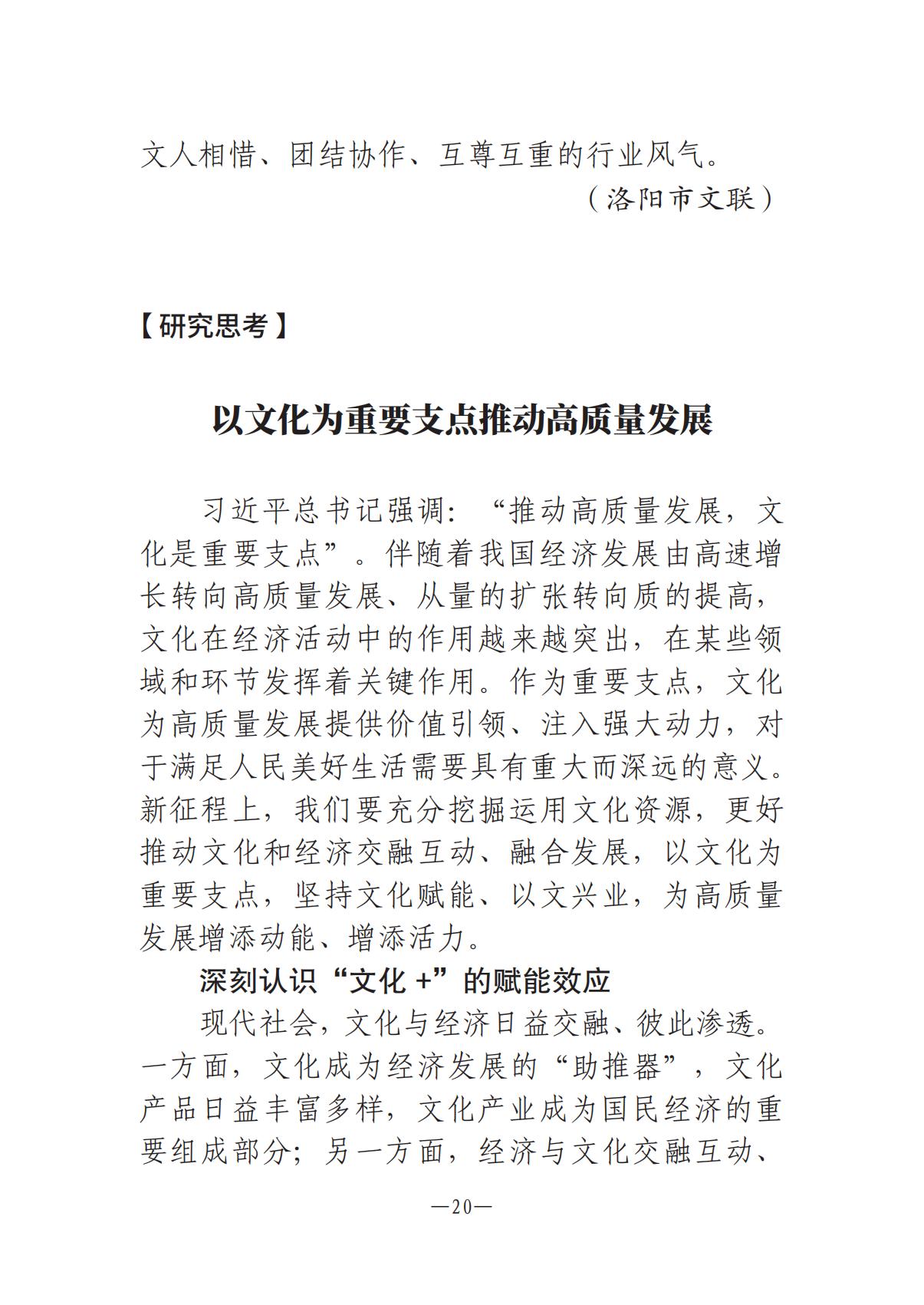 河南文艺动态第5期-0801-9(1)_19.jpg