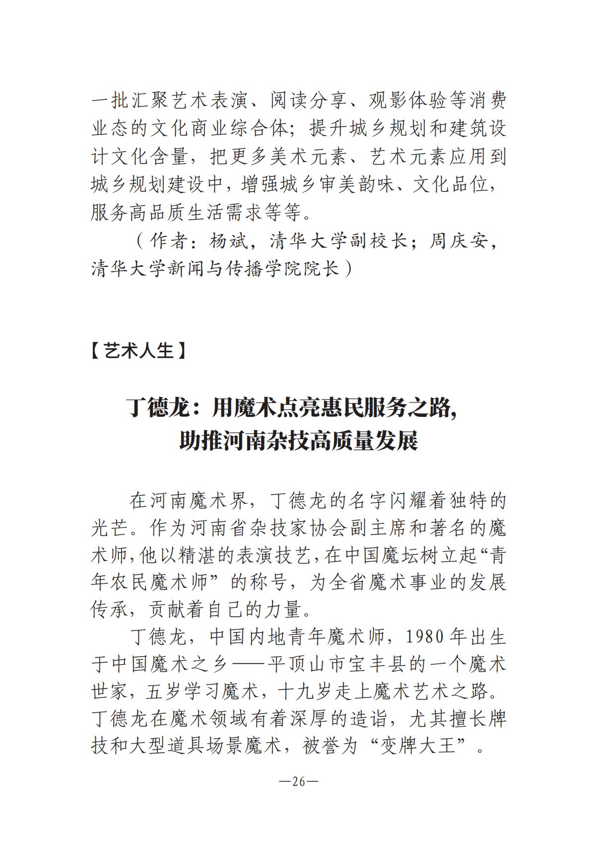 河南文艺动态第5期-0801-9(1)_25.jpg