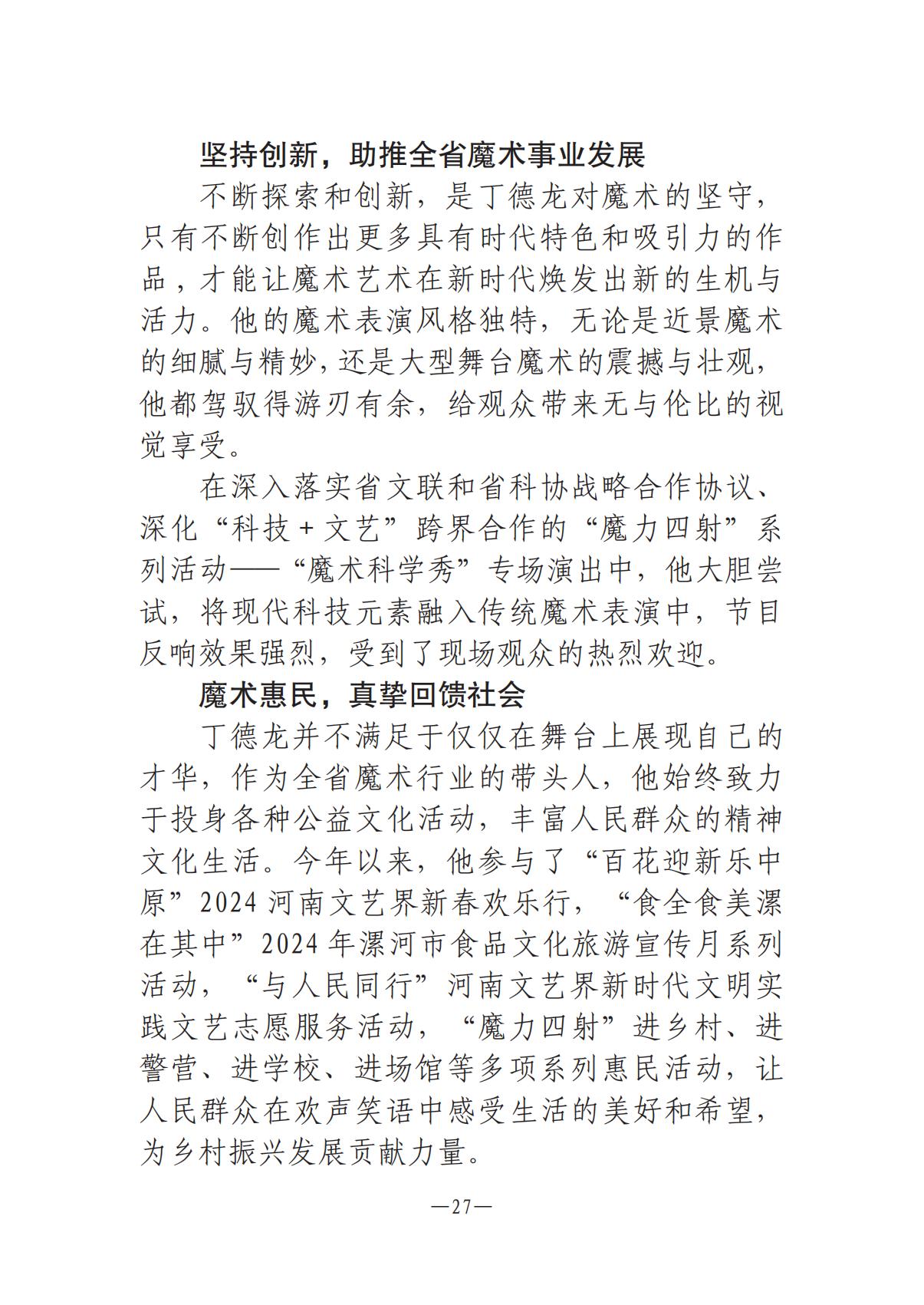 河南文艺动态第5期-0801-9(1)_26.jpg