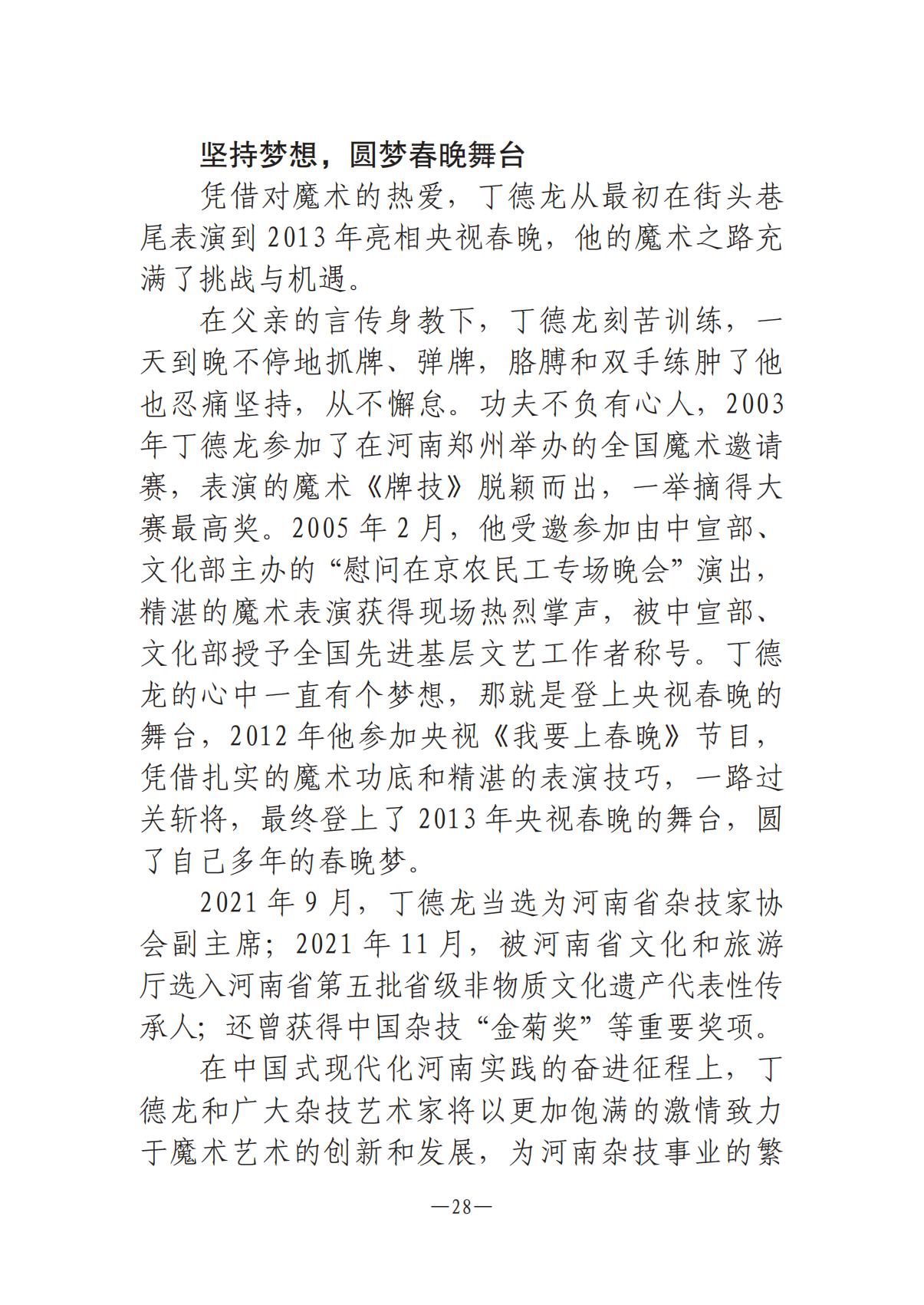 河南文艺动态第5期-0801-9(1)_27.jpg