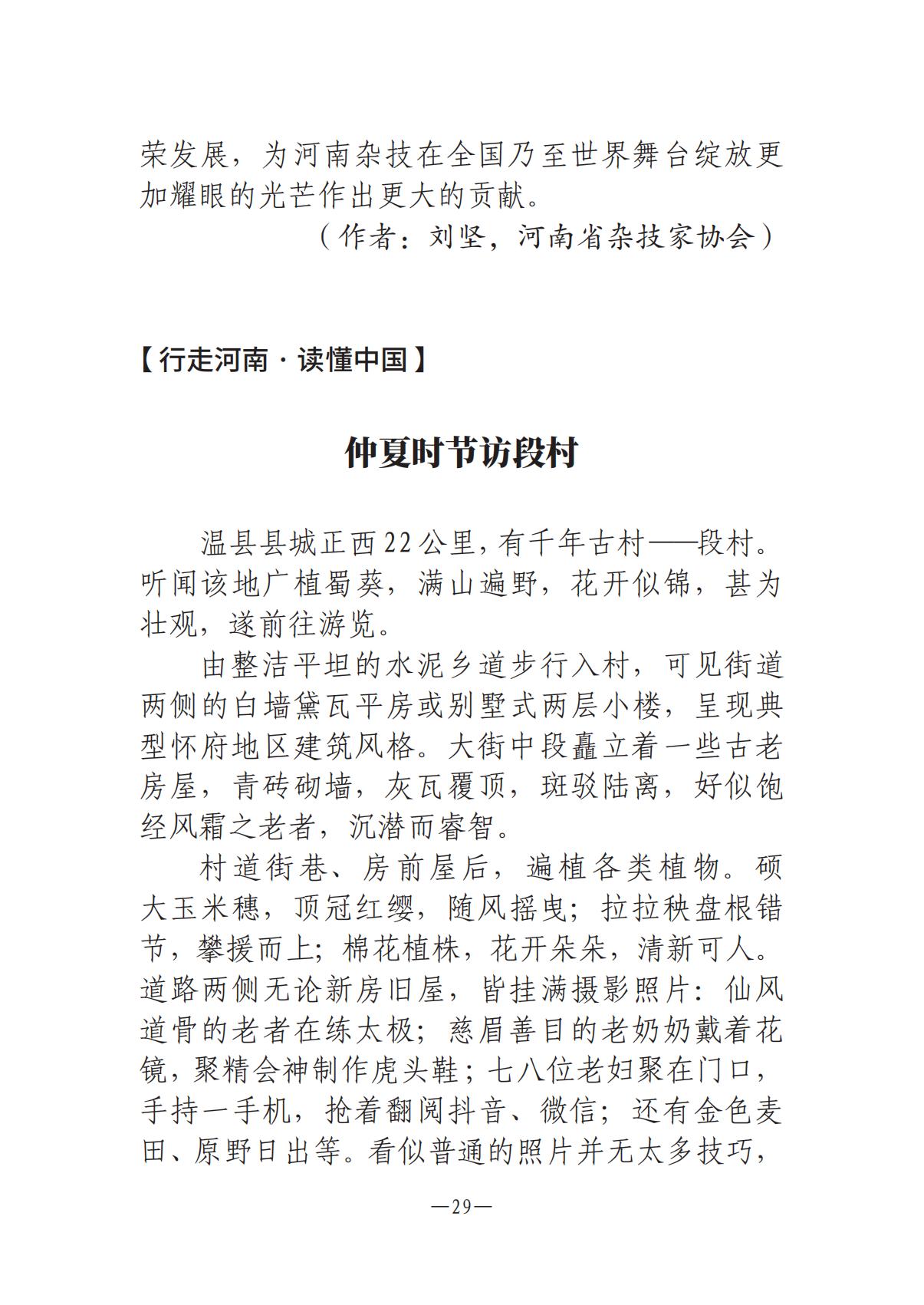 河南文艺动态第5期-0801-9(1)_28.jpg
