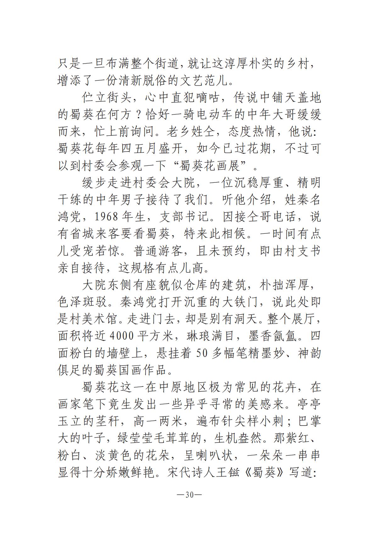 河南文艺动态第5期-0801-9(1)_29.jpg