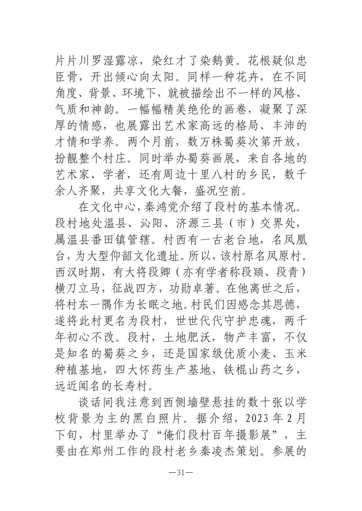 河南文艺动态第5期-0801-9(1)_30.jpg