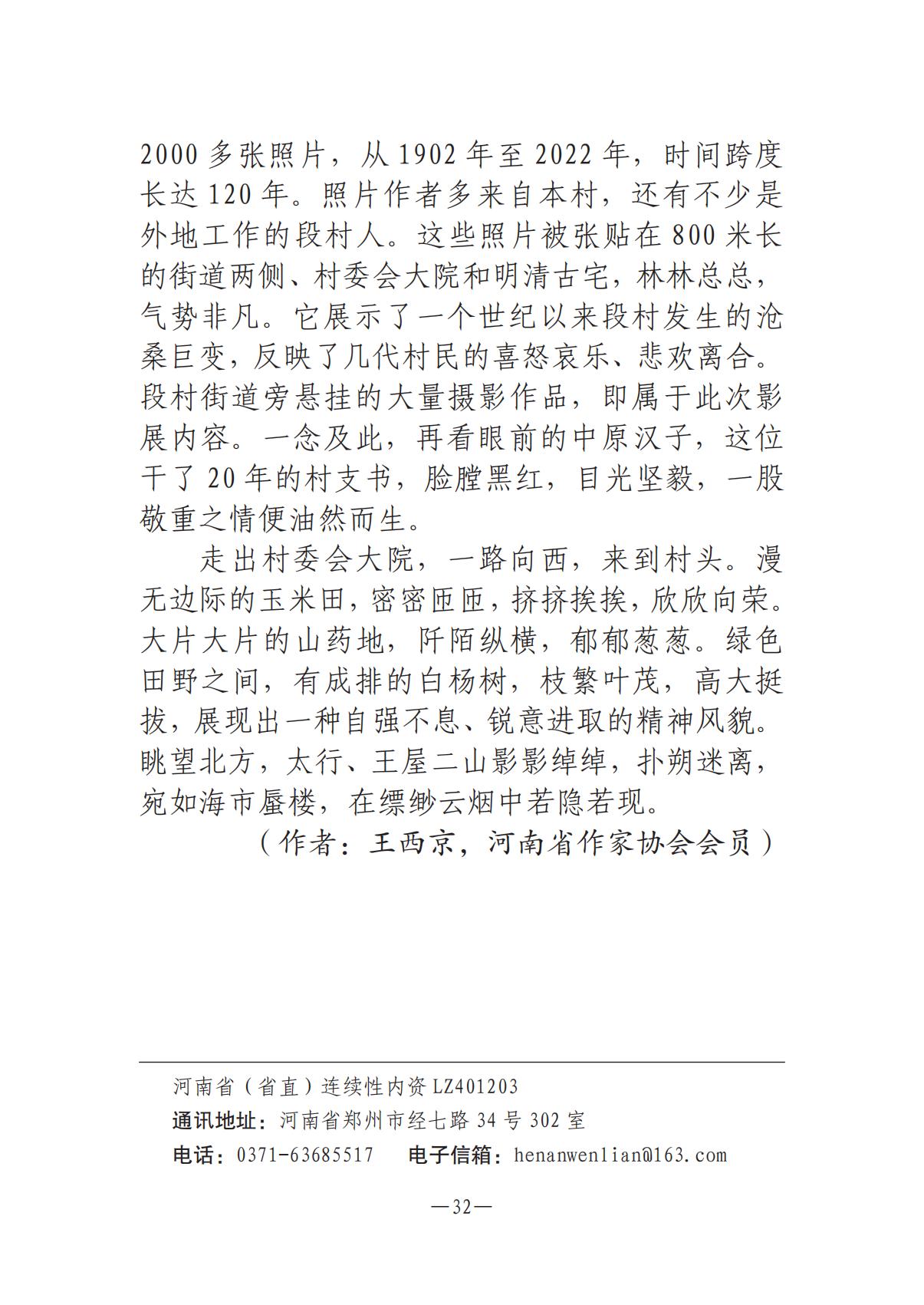 河南文艺动态第5期-0801-9(1)_31.jpg