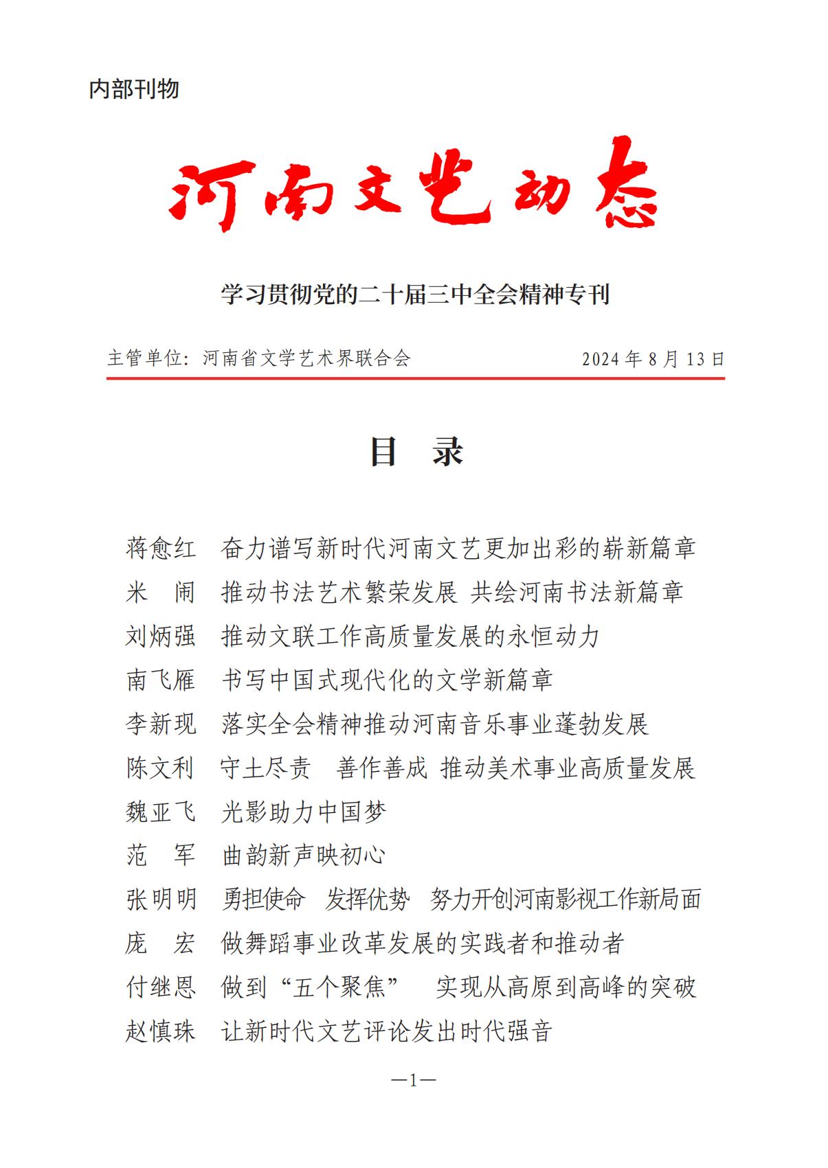 河南文艺动态-专刊-4_00.jpg
