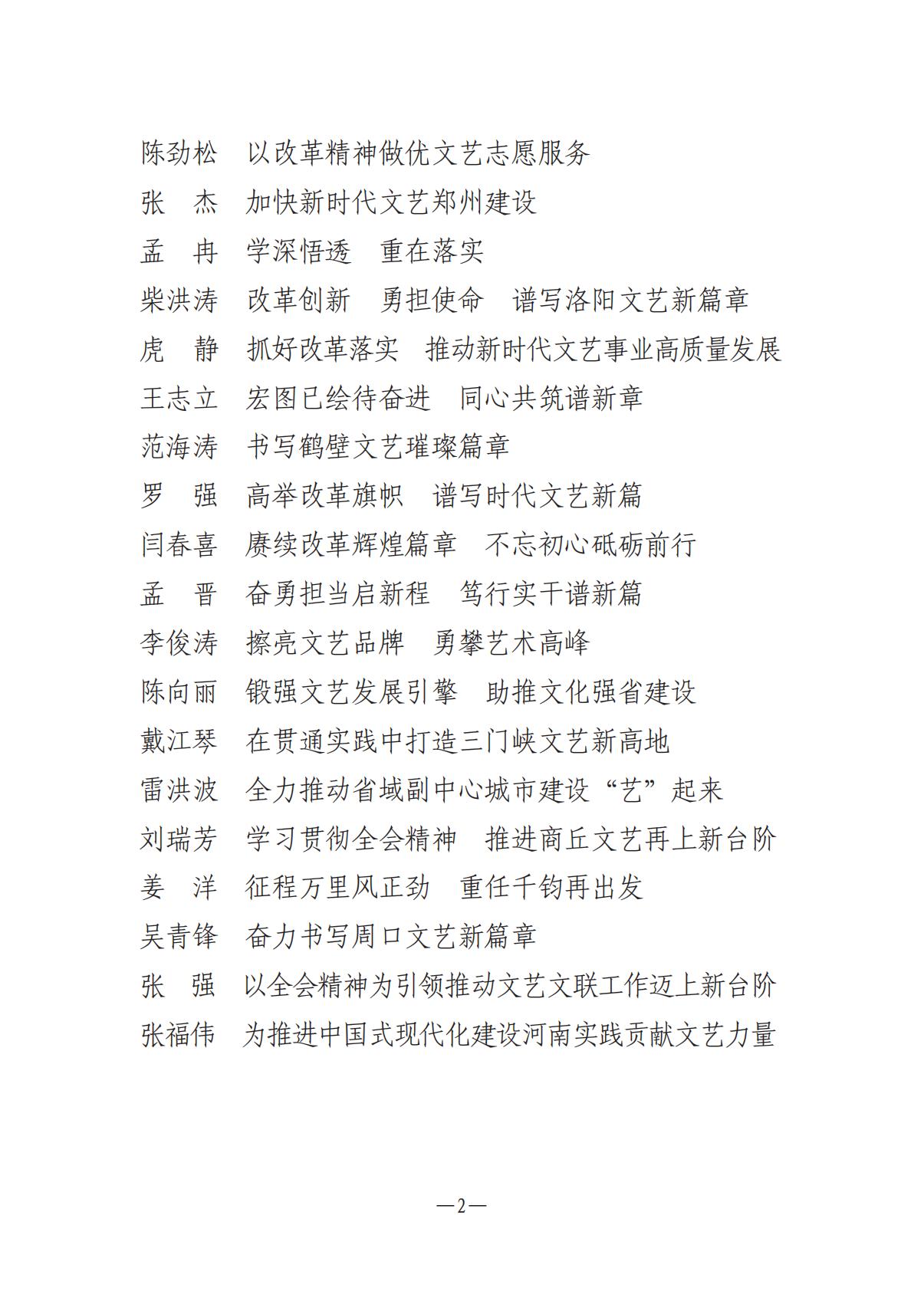 河南文艺动态-专刊-4_01.jpg