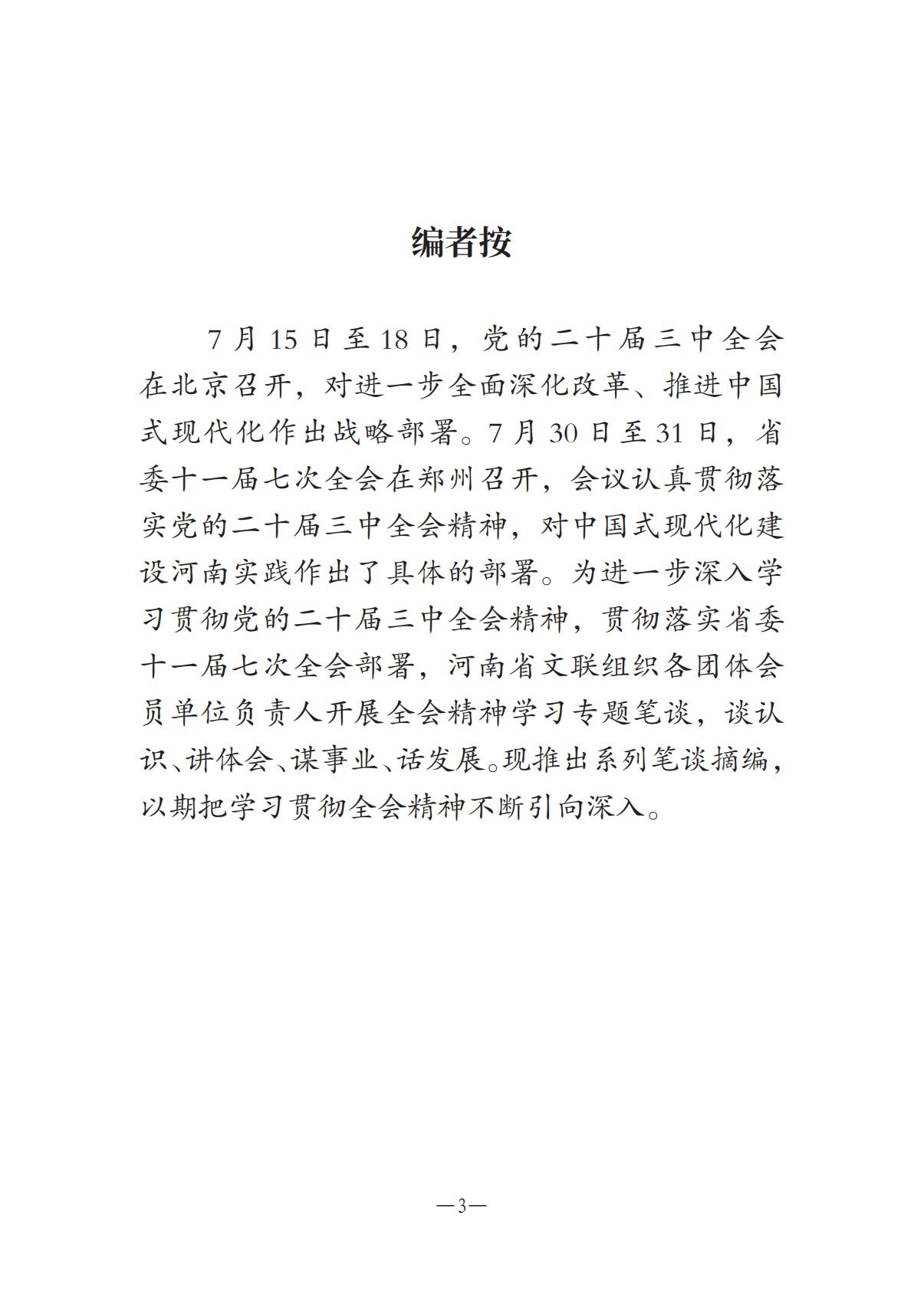 河南文艺动态-专刊-4_02.jpg