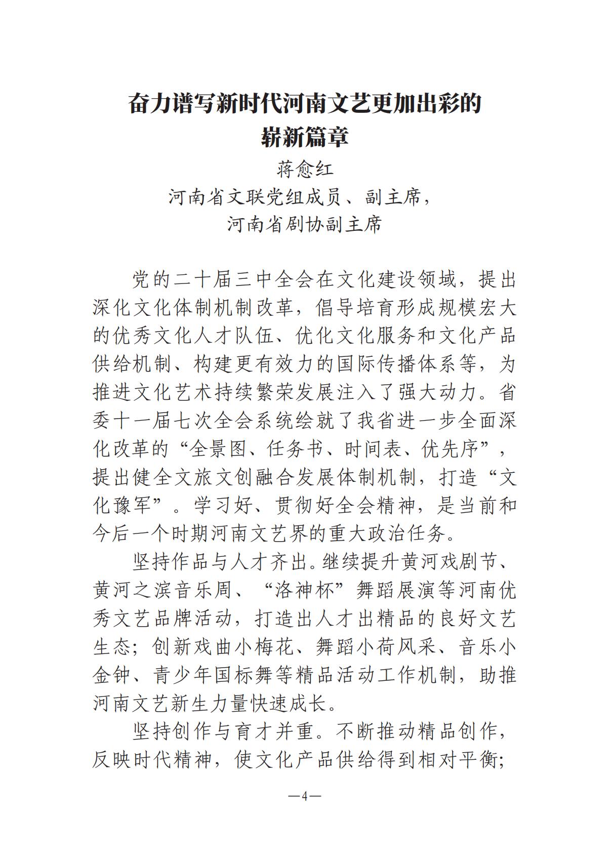 河南文艺动态-专刊-4_03.jpg