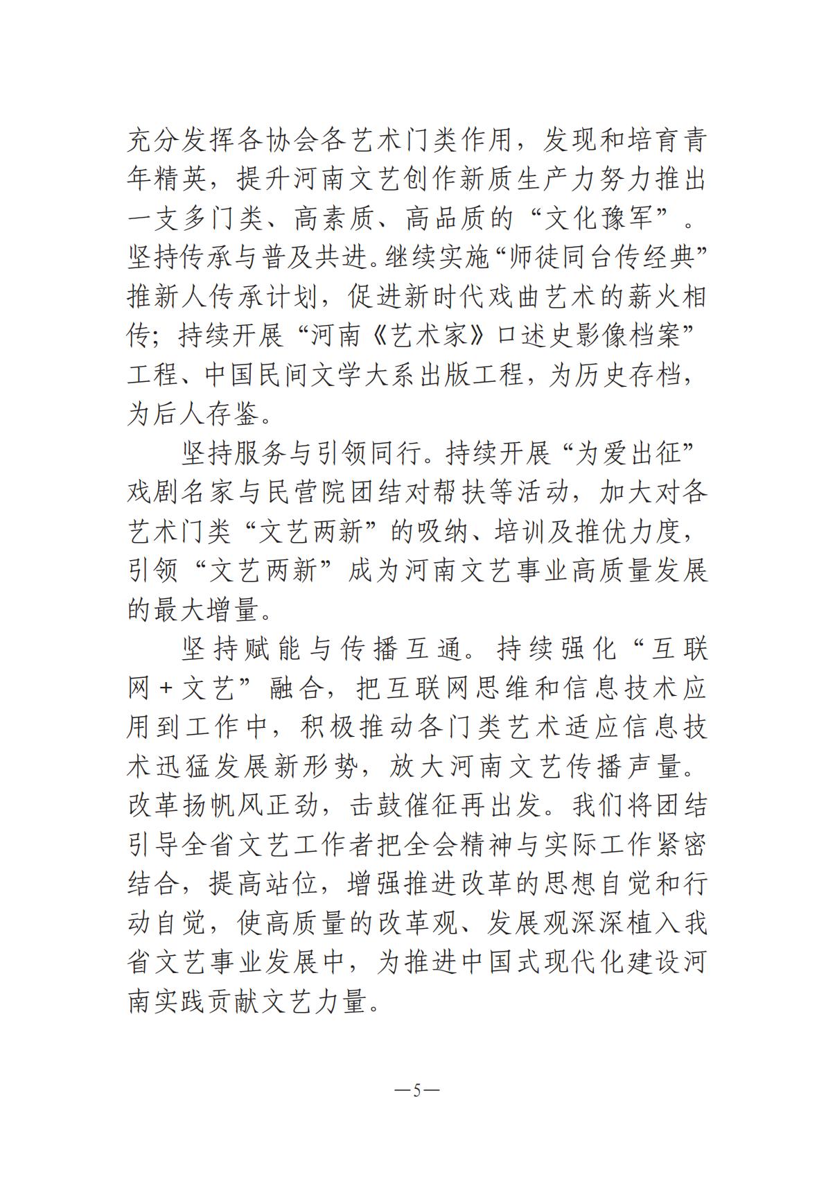 河南文艺动态-专刊-4_04.jpg