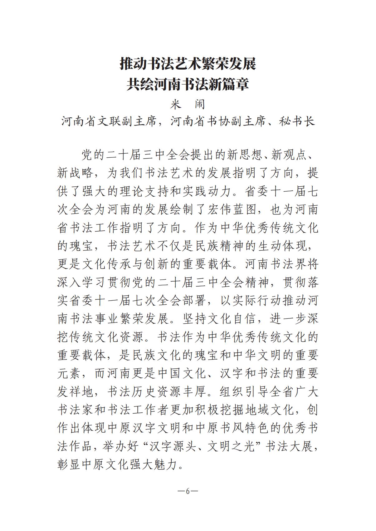 河南文艺动态-专刊-4_05.jpg