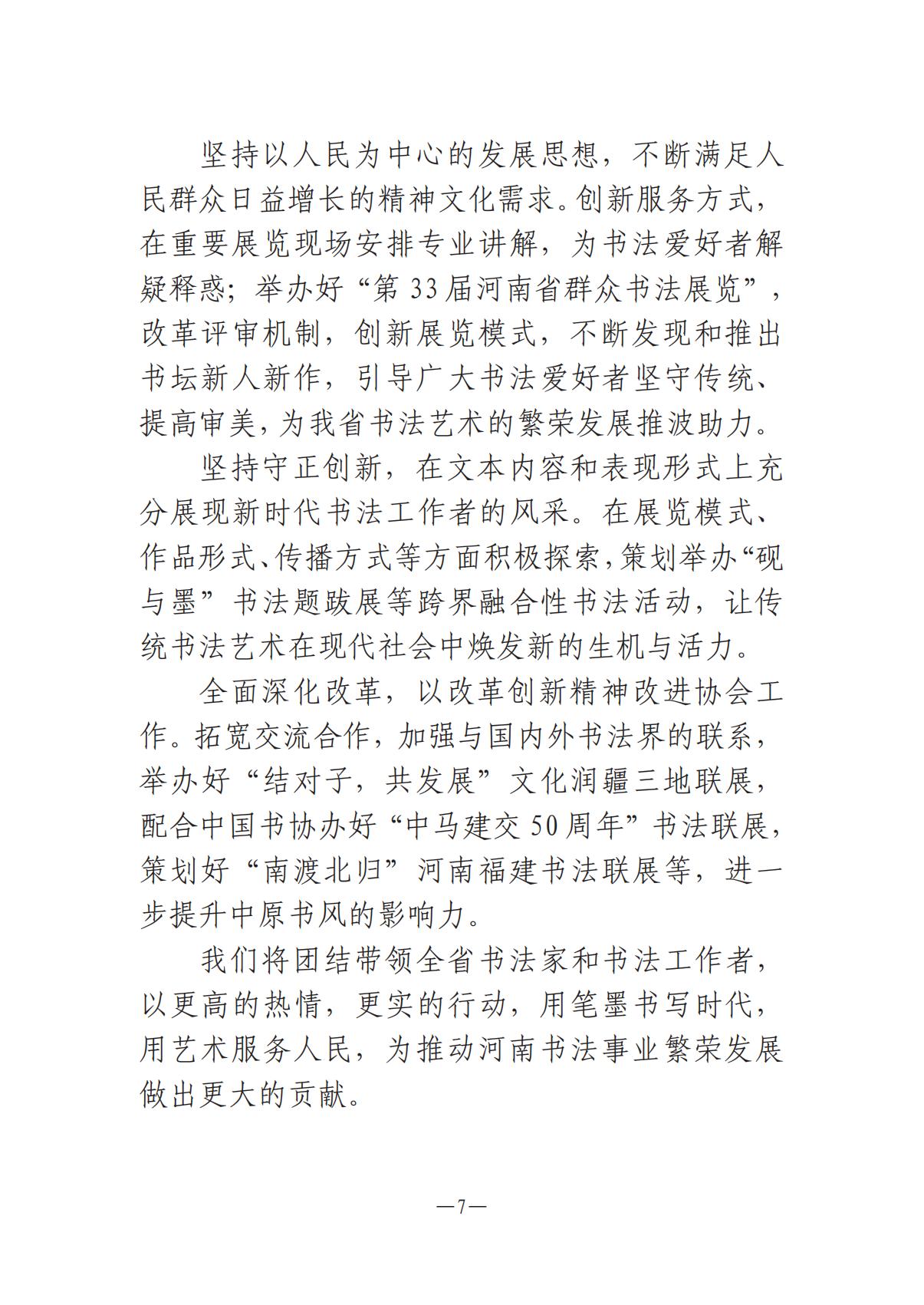 河南文艺动态-专刊-4_06.jpg