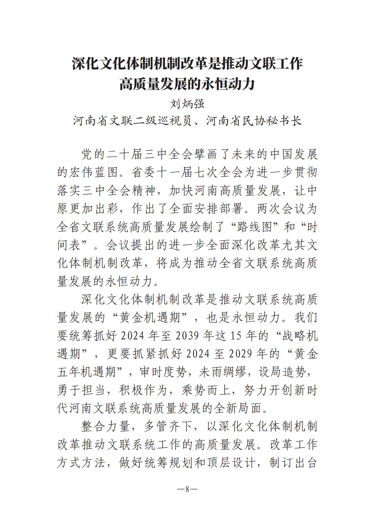 河南文艺动态-专刊-4_07.jpg