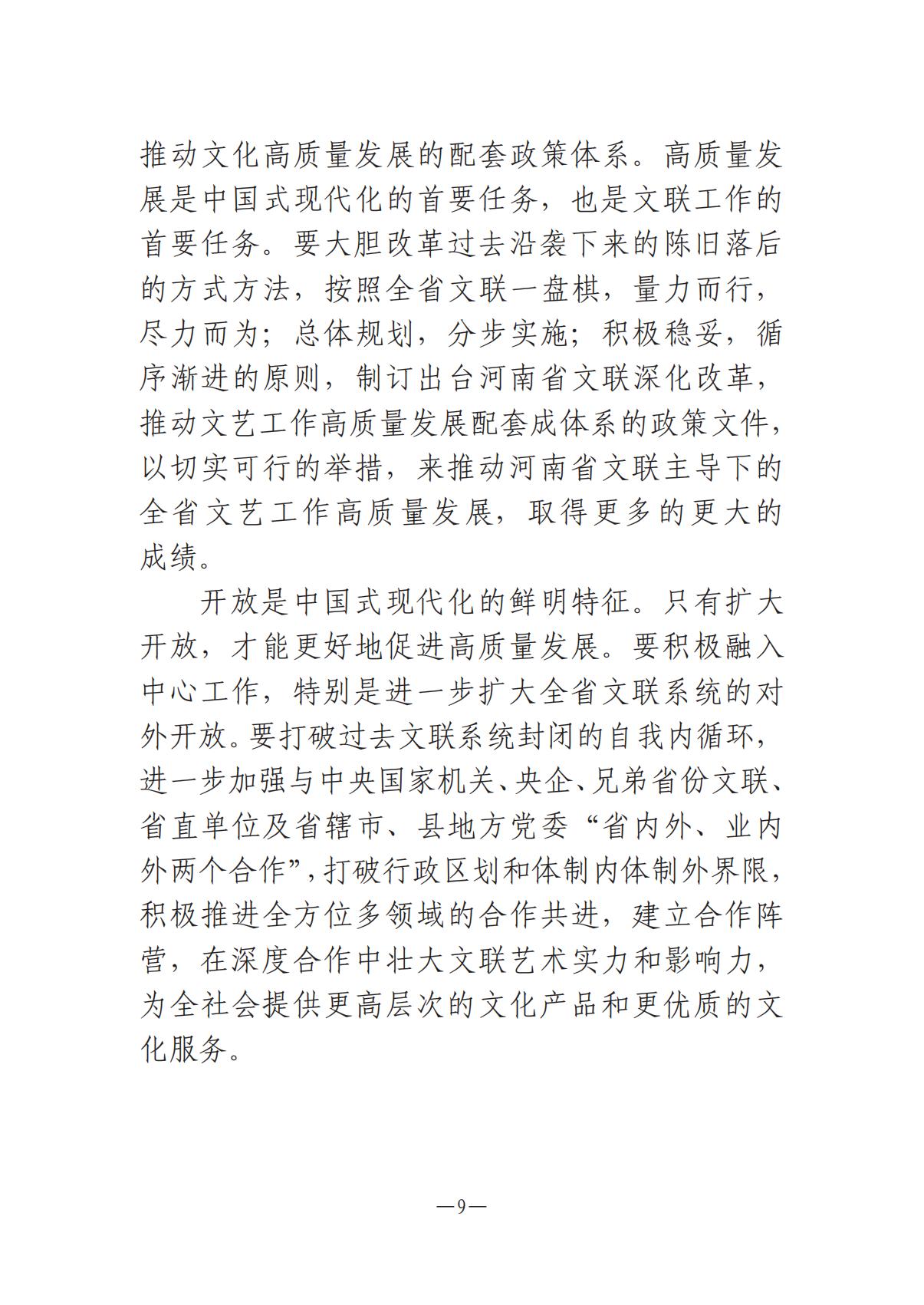 河南文艺动态-专刊-4_08.jpg