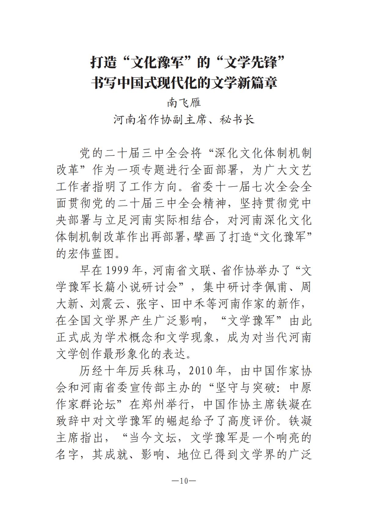 河南文艺动态-专刊-4_09.jpg