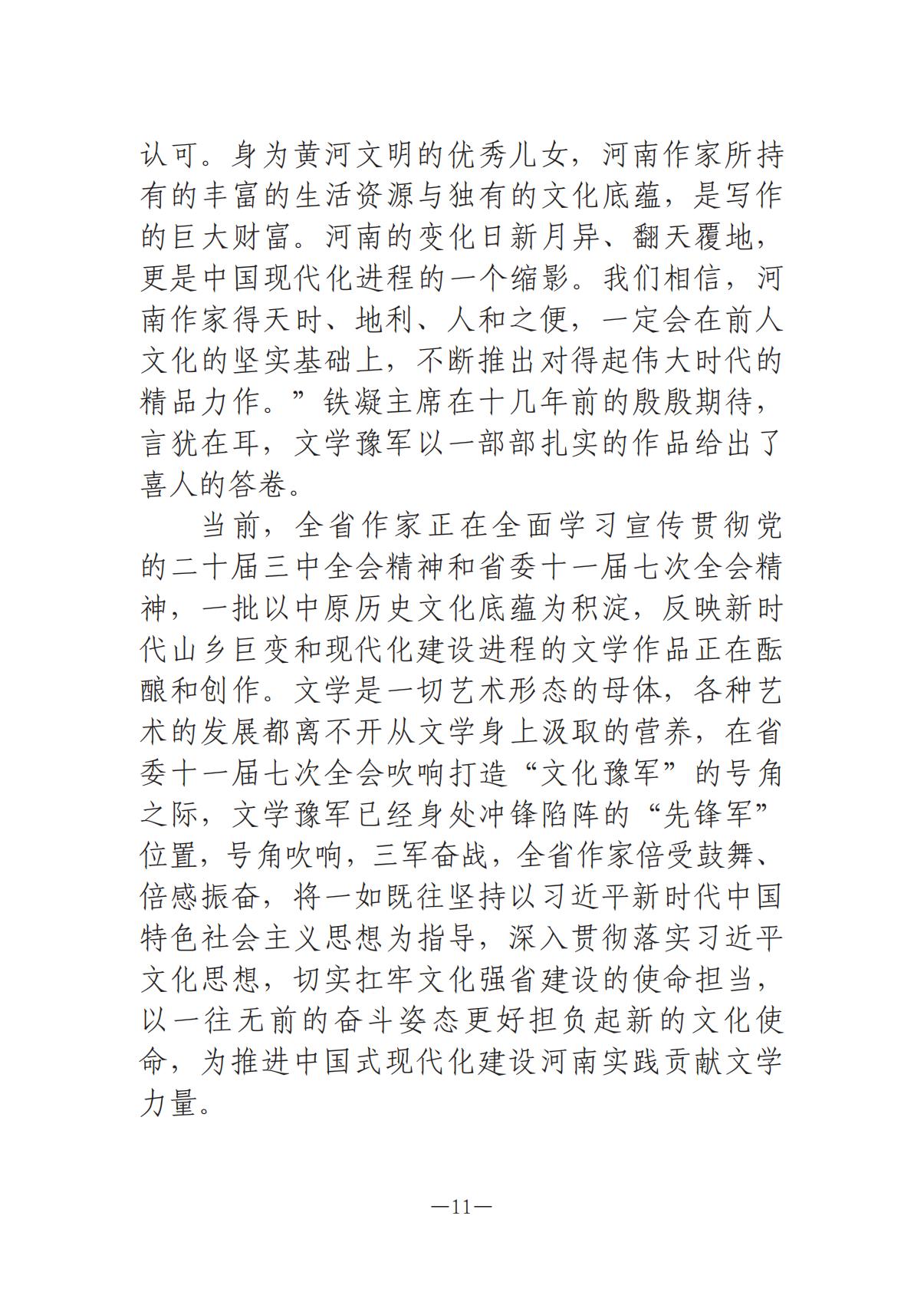 河南文艺动态-专刊-4_10.jpg