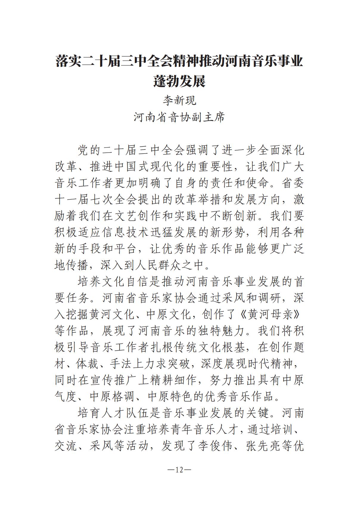 河南文艺动态-专刊-4_11.jpg