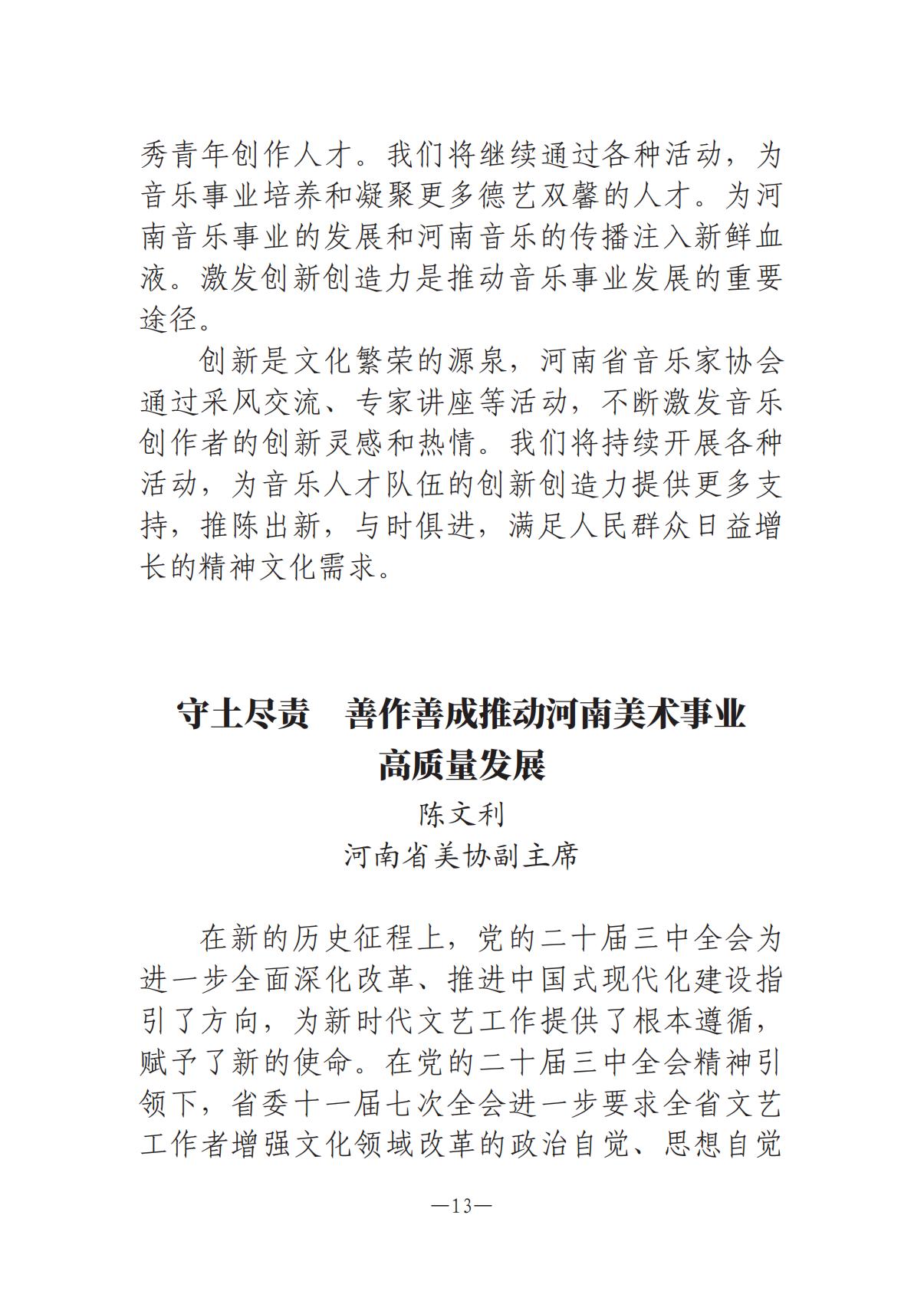 河南文艺动态-专刊-4_12.jpg