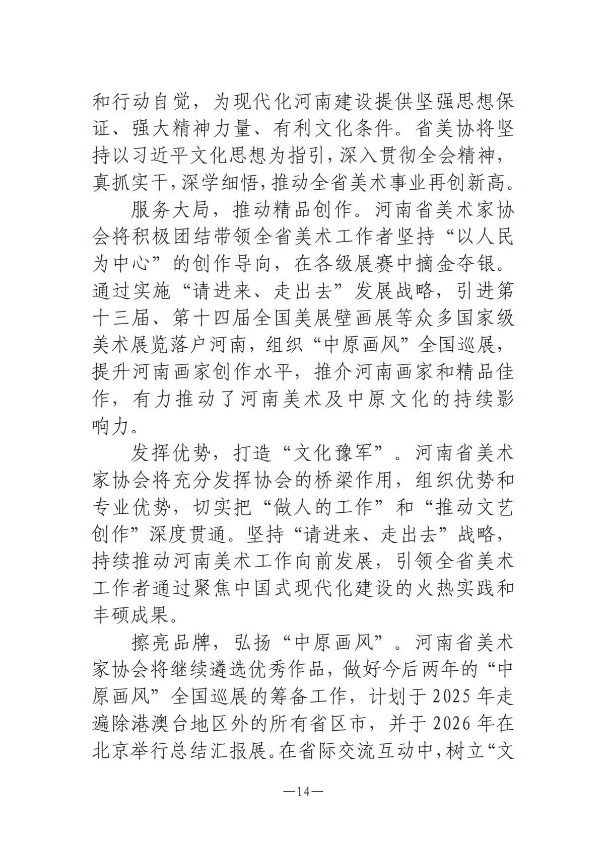 河南文艺动态-专刊-4_13.jpg