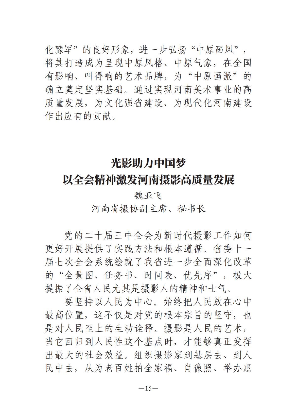 河南文艺动态-专刊-4_14.jpg
